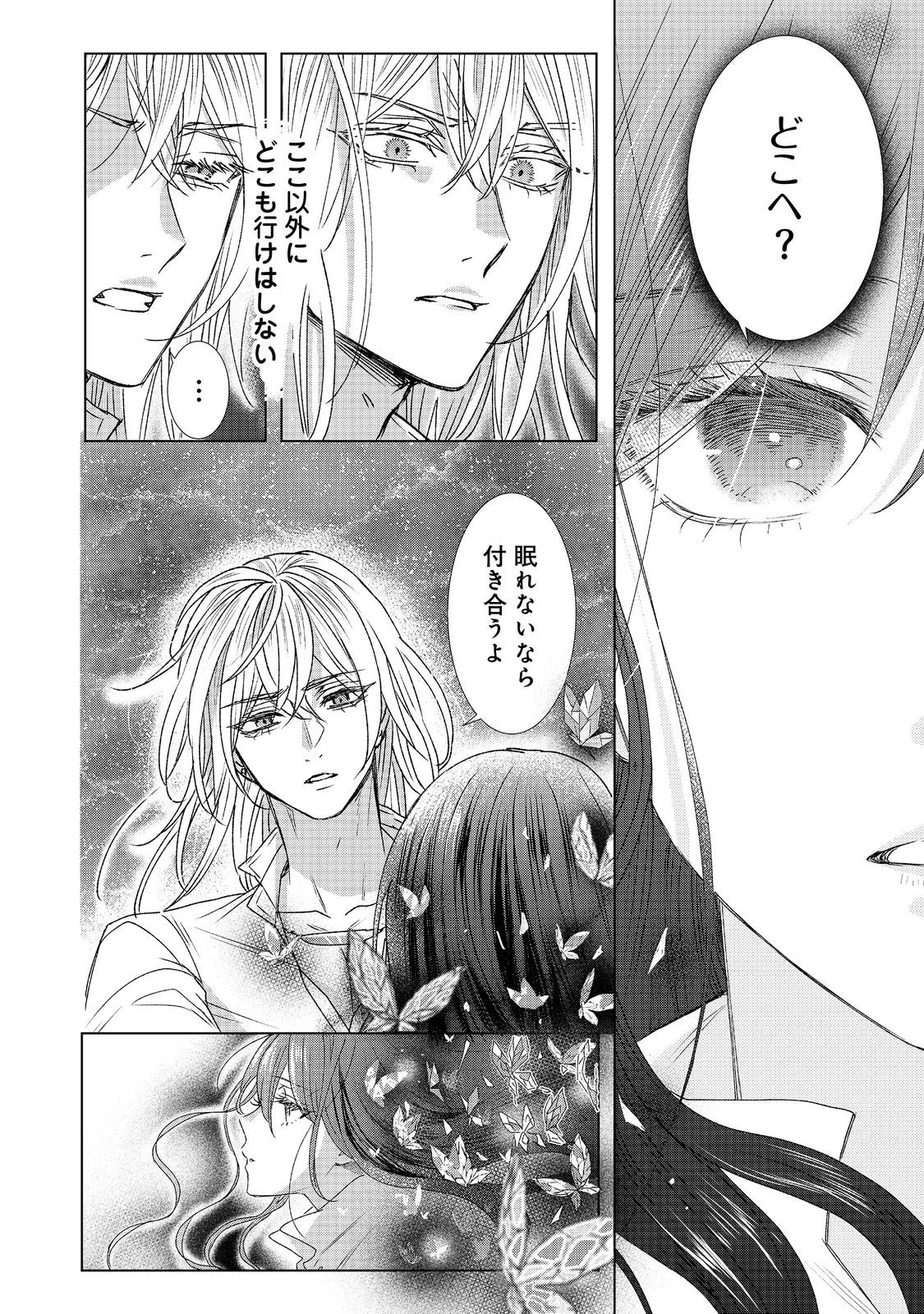 恋した人は、妹の代わりに死んでくれと言った。―妹と結婚した片思い相手がなぜ今さら私のもとに？と思ったら―@COMIC 第13話 - 14