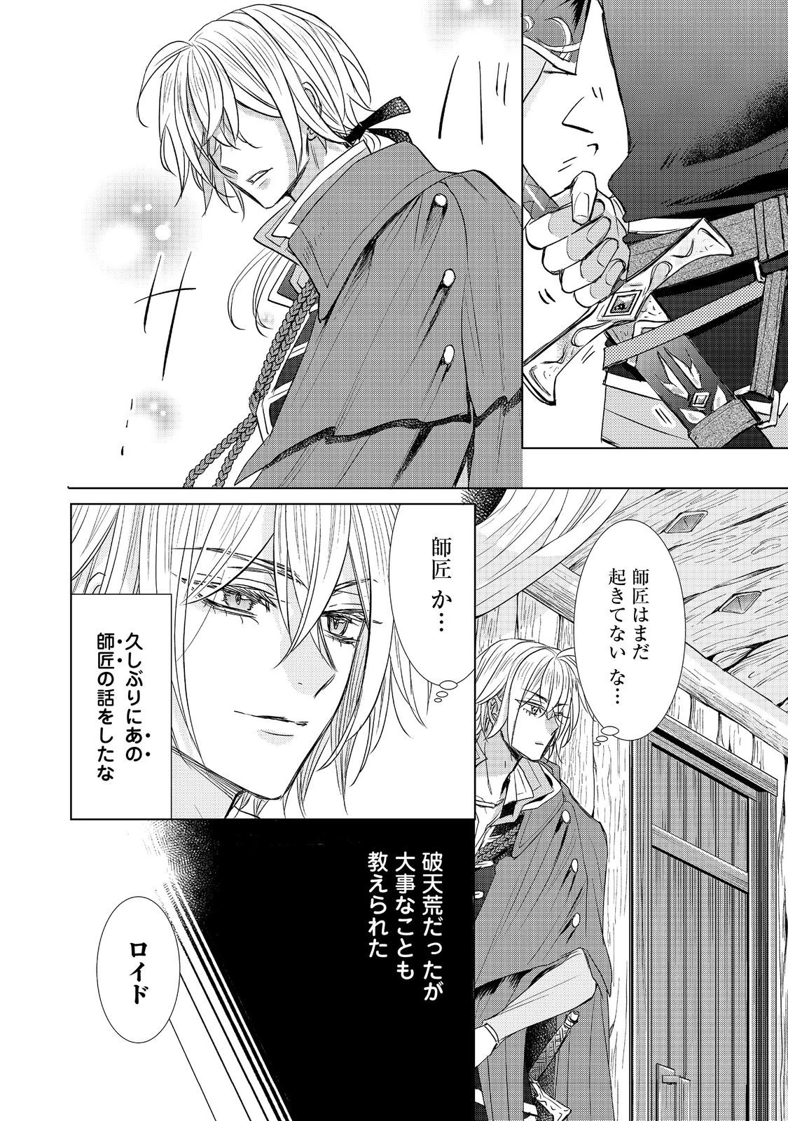 恋した人は、妹の代わりに死んでくれと言った。―妹と結婚した片思い相手がなぜ今さら私のもとに？と思ったら―@COMIC 第11話 - 14