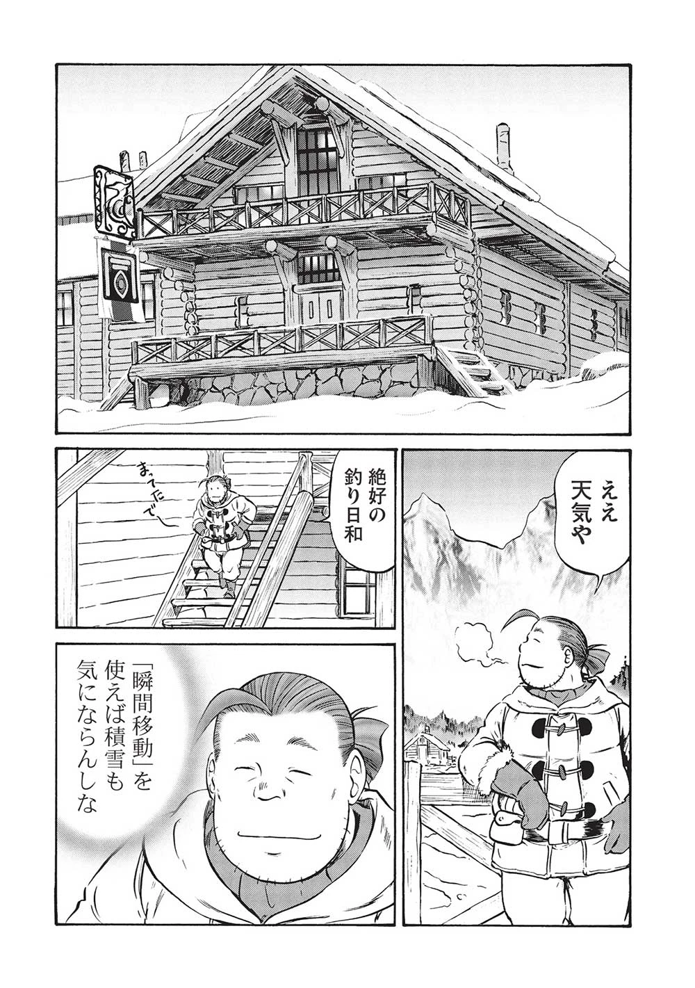 おっちゃん冒険者の千夜一夜 第16話 - 2