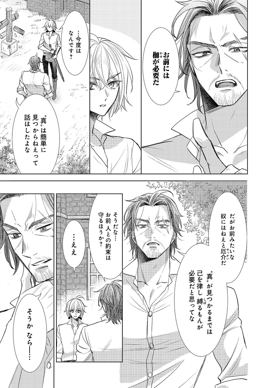 恋した人は、妹の代わりに死んでくれと言った。―妹と結婚した片思い相手がなぜ今さら私のもとに？と思ったら―@COMIC 第11話 - 15