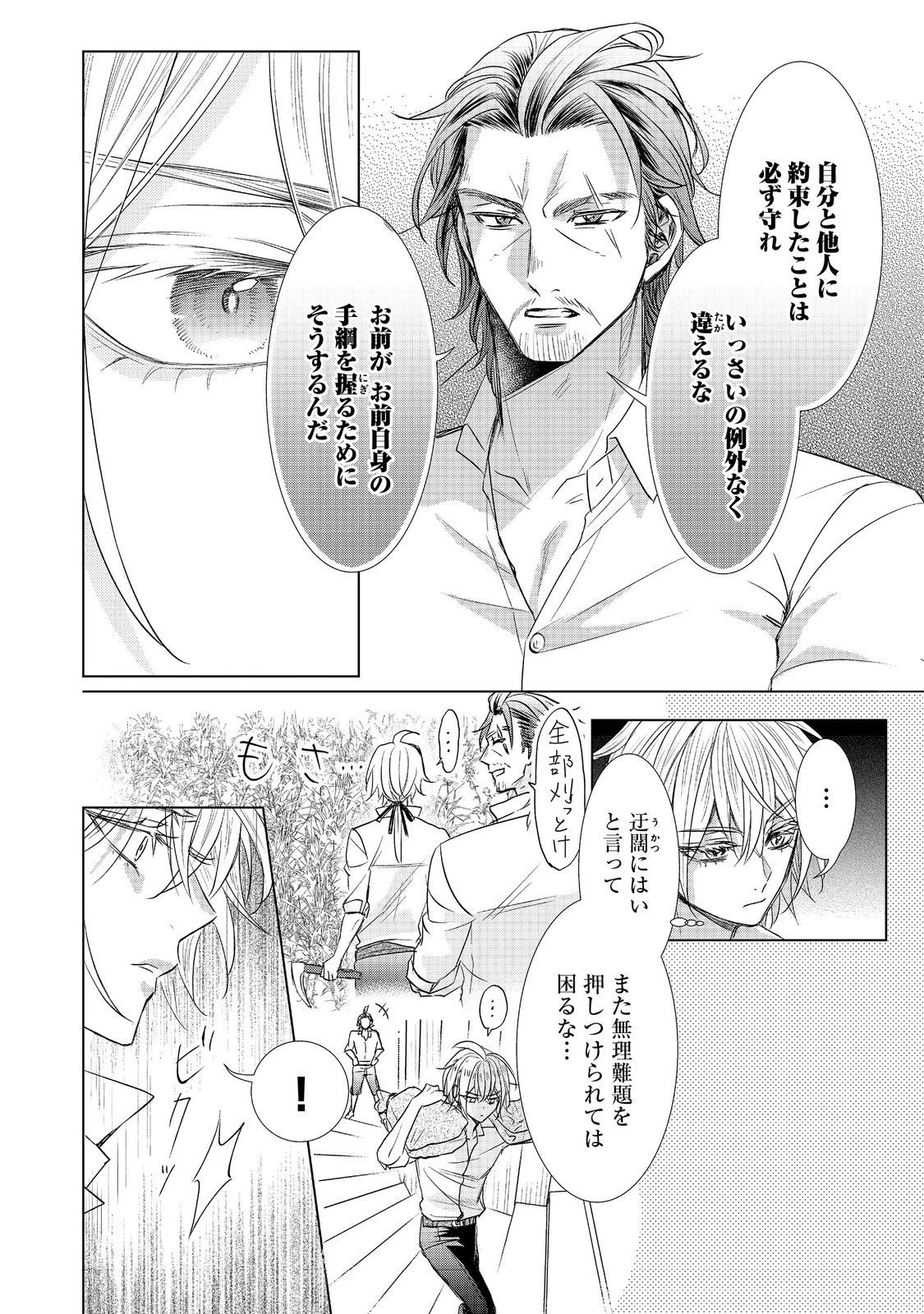 恋した人は、妹の代わりに死んでくれと言った。―妹と結婚した片思い相手がなぜ今さら私のもとに？と思ったら―@COMIC 第11話 - 16