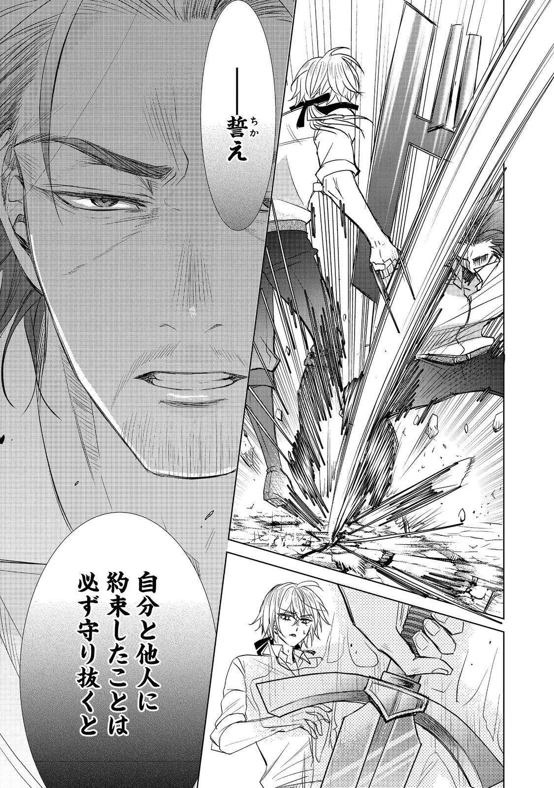 恋した人は、妹の代わりに死んでくれと言った。―妹と結婚した片思い相手がなぜ今さら私のもとに？と思ったら―@COMIC 第11話 - 17