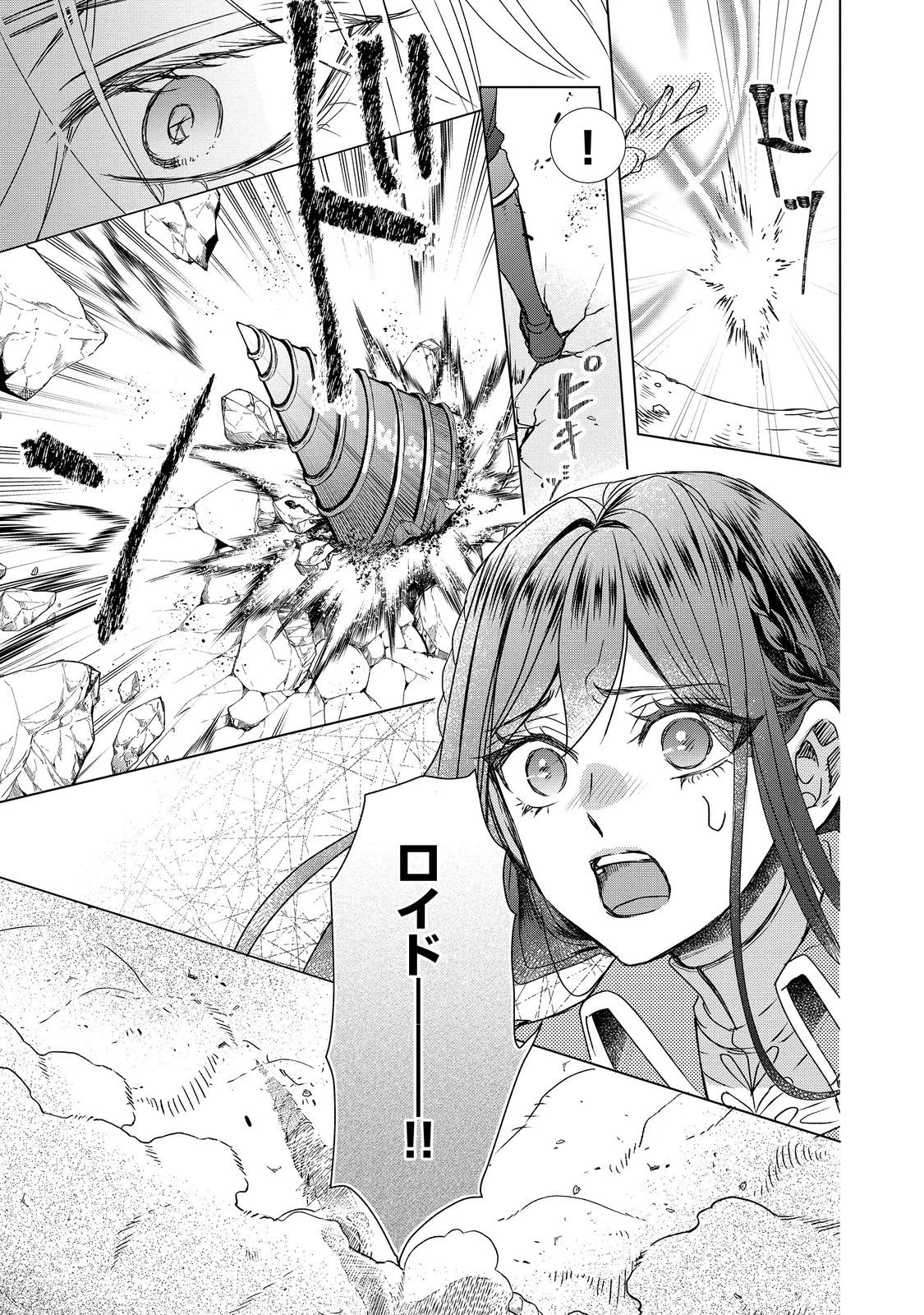 恋した人は、妹の代わりに死んでくれと言った。―妹と結婚した片思い相手がなぜ今さら私のもとに？と思ったら―@COMIC 第12話 - 17