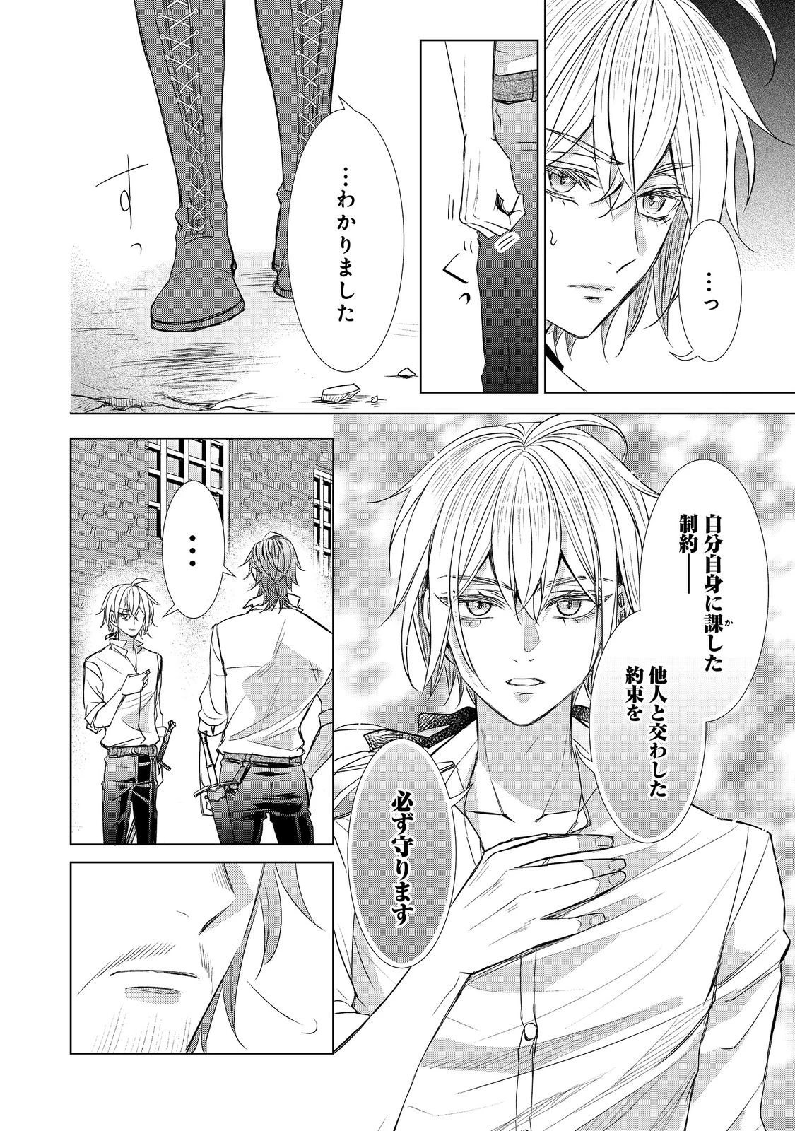 恋した人は、妹の代わりに死んでくれと言った。―妹と結婚した片思い相手がなぜ今さら私のもとに？と思ったら―@COMIC 第11話 - 18