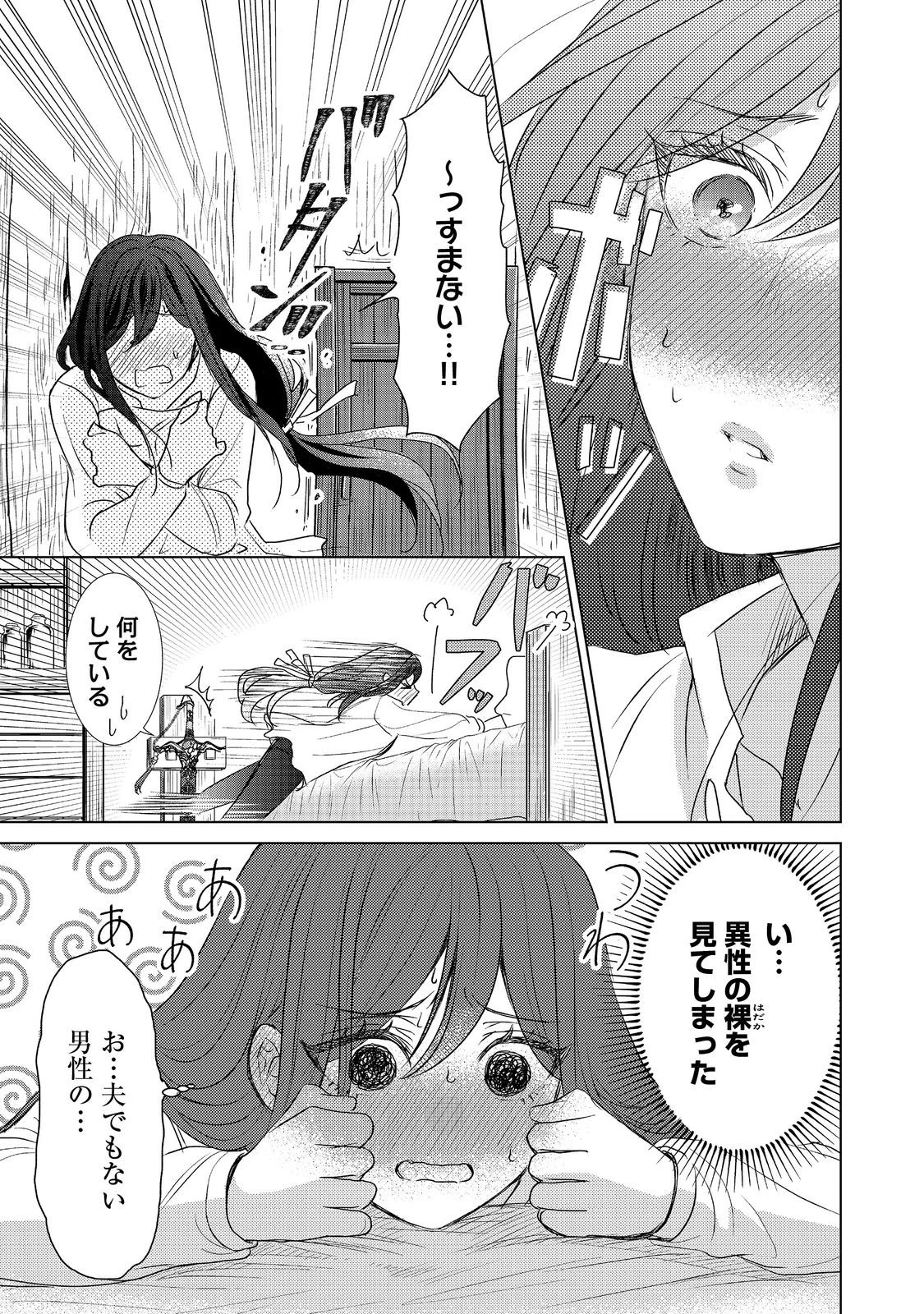 恋した人は、妹の代わりに死んでくれと言った。―妹と結婚した片思い相手がなぜ今さら私のもとに？と思ったら―@COMIC 第9話 - 13