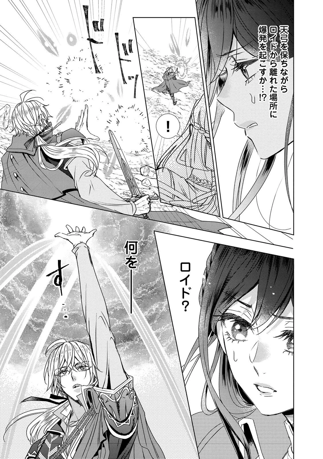 恋した人は、妹の代わりに死んでくれと言った。―妹と結婚した片思い相手がなぜ今さら私のもとに？と思ったら―@COMIC 第12話 - 19