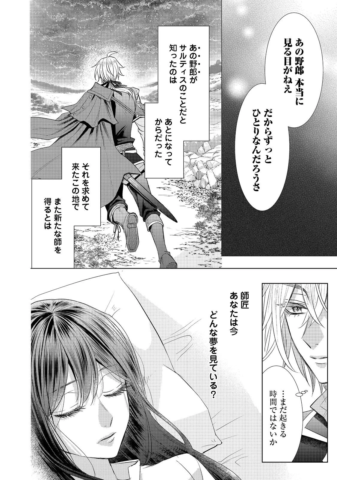 恋した人は、妹の代わりに死んでくれと言った。―妹と結婚した片思い相手がなぜ今さら私のもとに？と思ったら―@COMIC 第11話 - 20