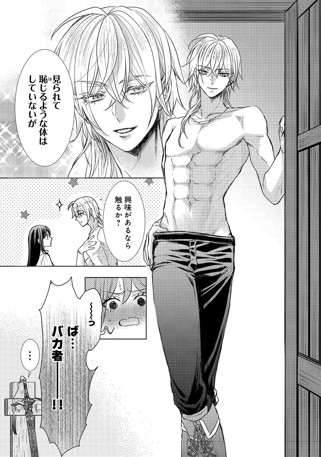 恋した人は、妹の代わりに死んでくれと言った。―妹と結婚した片思い相手がなぜ今さら私のもとに？と思ったら―@COMIC 第9話 - 15