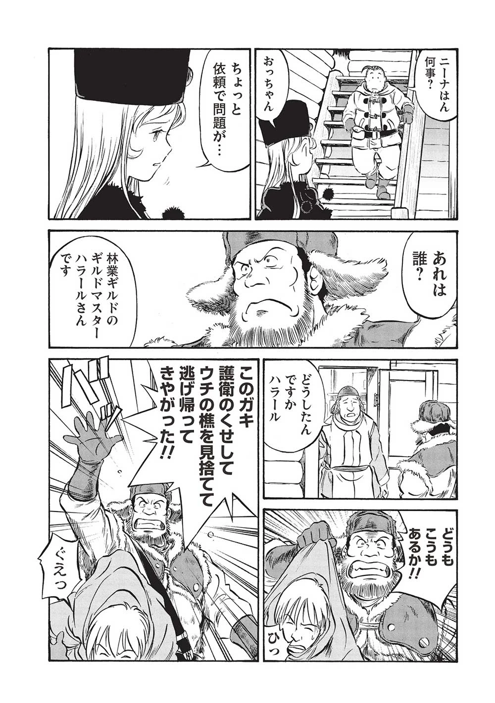 おっちゃん冒険者の千夜一夜 第16話 - 11