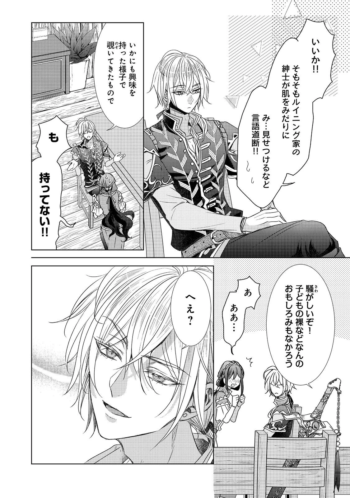 恋した人は、妹の代わりに死んでくれと言った。―妹と結婚した片思い相手がなぜ今さら私のもとに？と思ったら―@COMIC 第9話 - 16