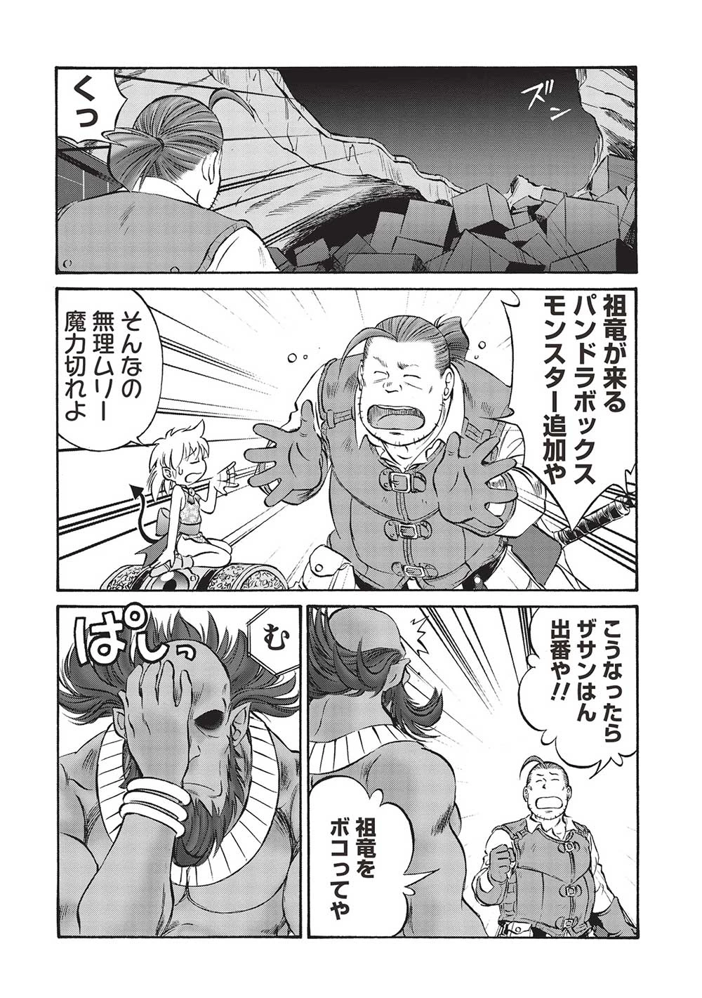 おっちゃん冒険者の千夜一夜 第13話 - 2