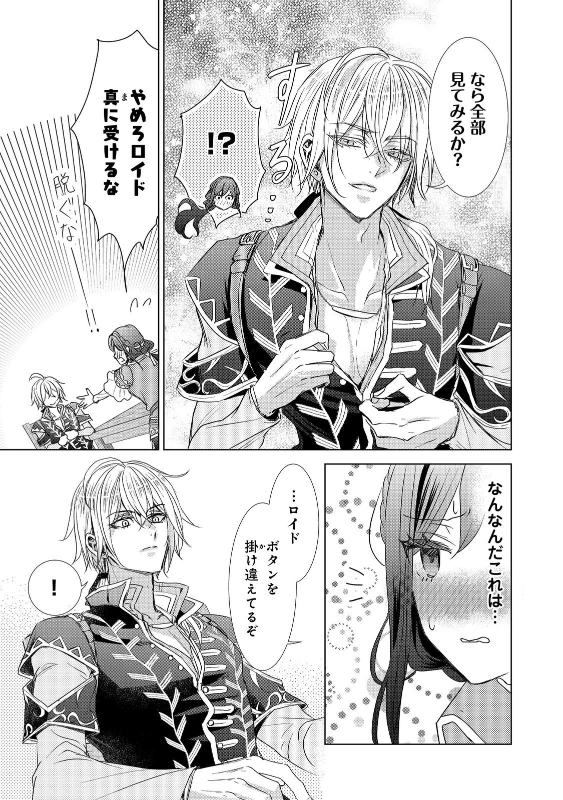 恋した人は、妹の代わりに死んでくれと言った。―妹と結婚した片思い相手がなぜ今さら私のもとに？と思ったら―@COMIC 第9話 - 17