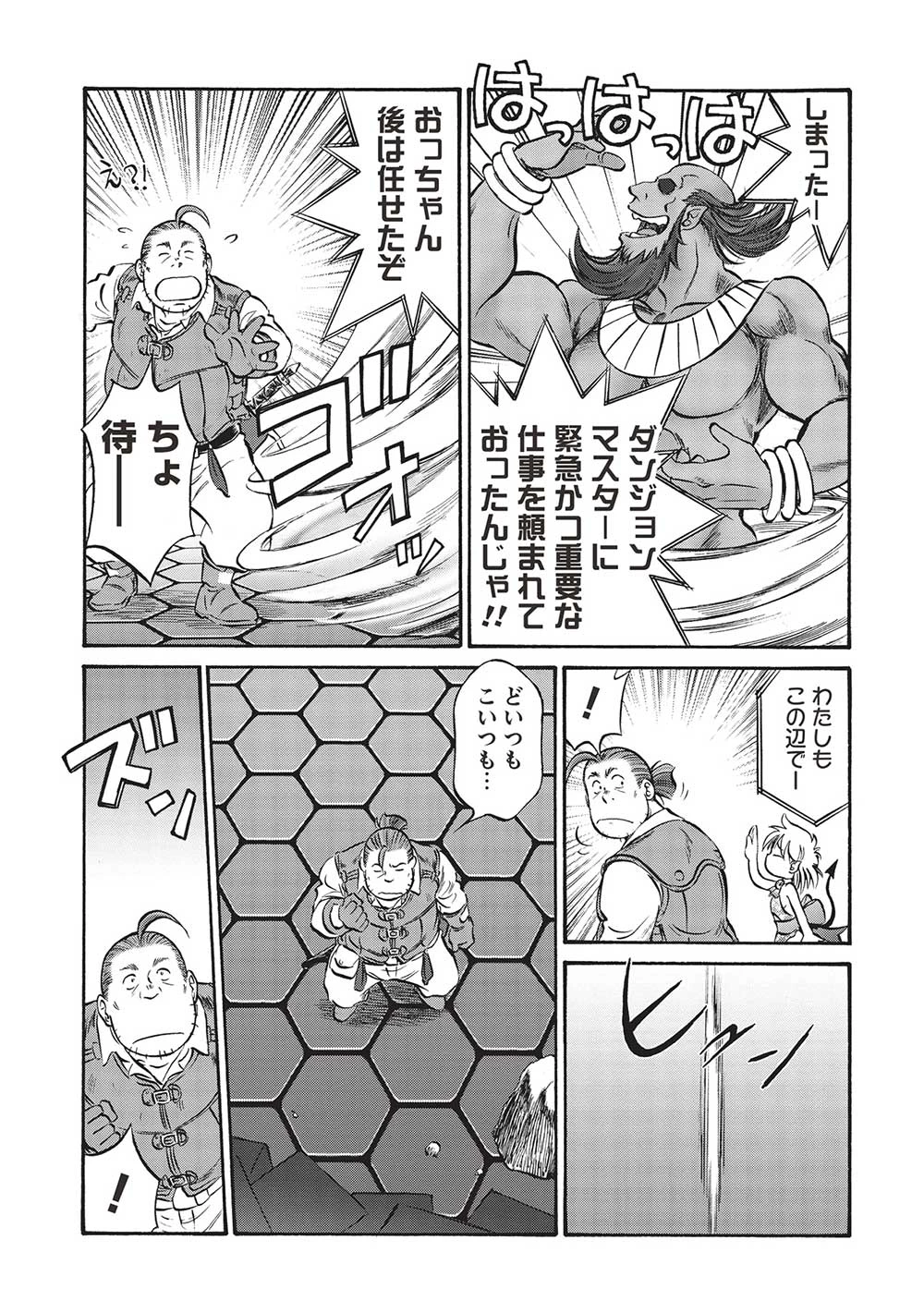 おっちゃん冒険者の千夜一夜 第13話 - 3