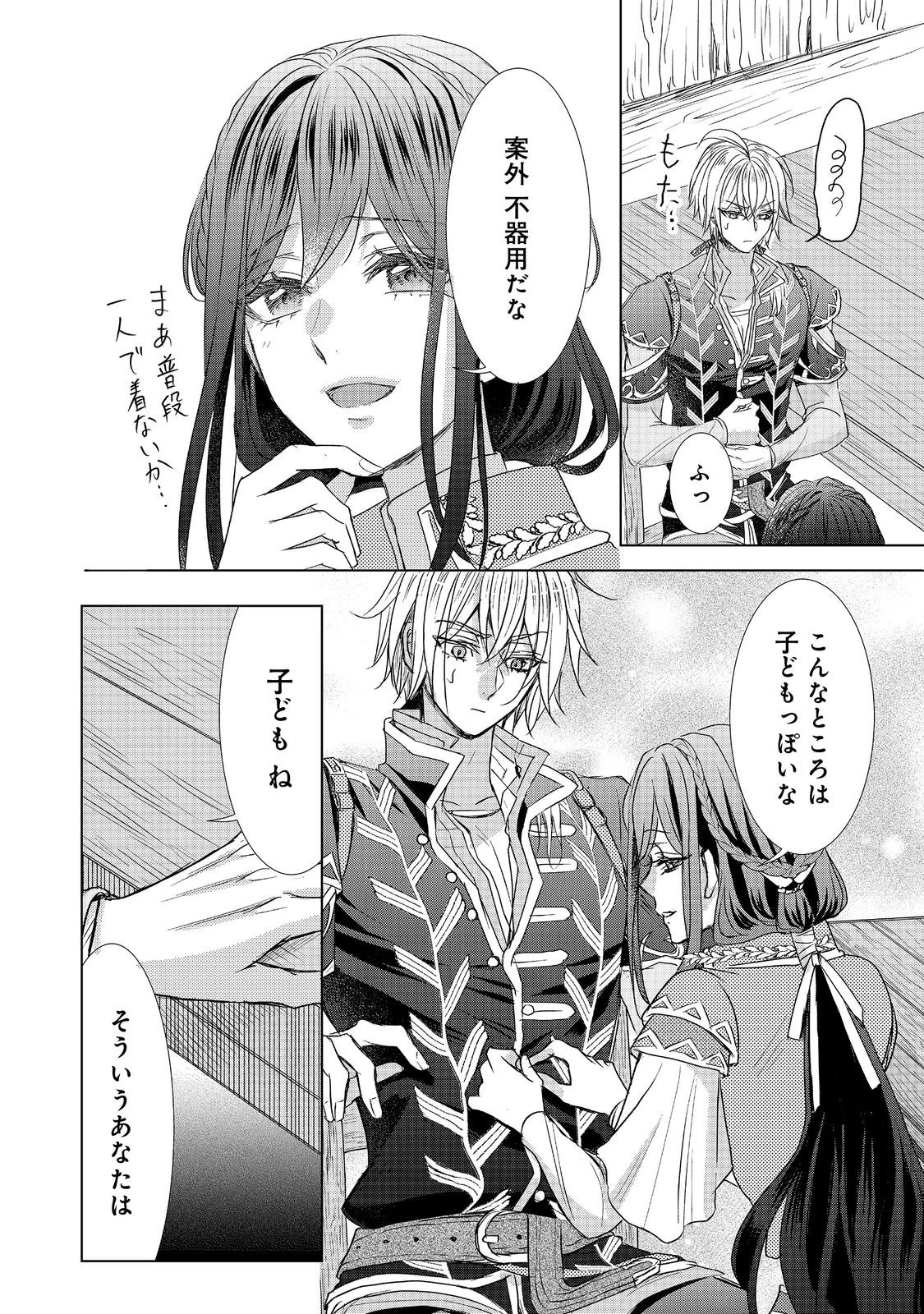 恋した人は、妹の代わりに死んでくれと言った。―妹と結婚した片思い相手がなぜ今さら私のもとに？と思ったら―@COMIC 第9話 - 18