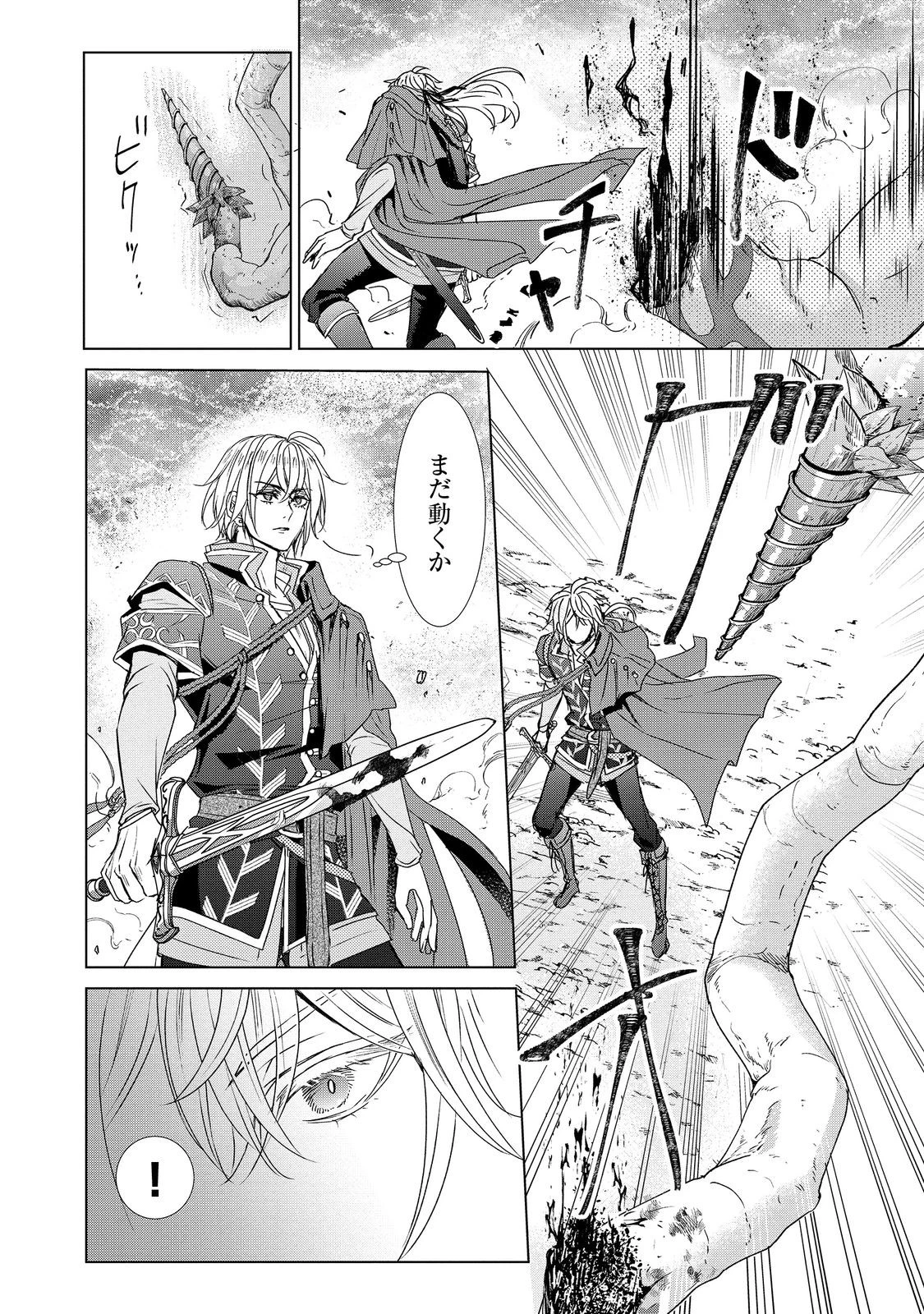 恋した人は、妹の代わりに死んでくれと言った。―妹と結婚した片思い相手がなぜ今さら私のもとに？と思ったら―@COMIC 第12話 - 24