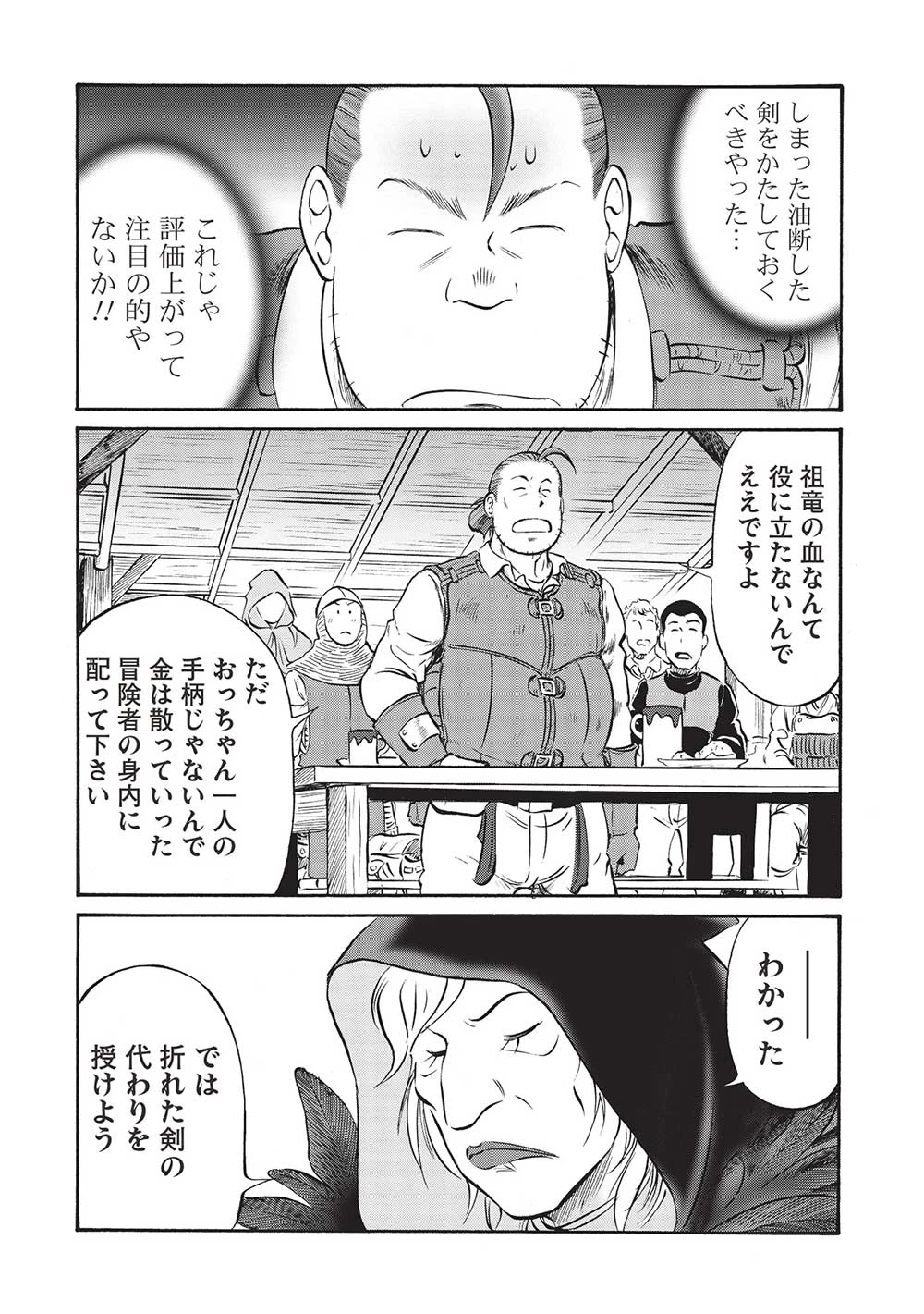 おっちゃん冒険者の千夜一夜 第14話 - 6
