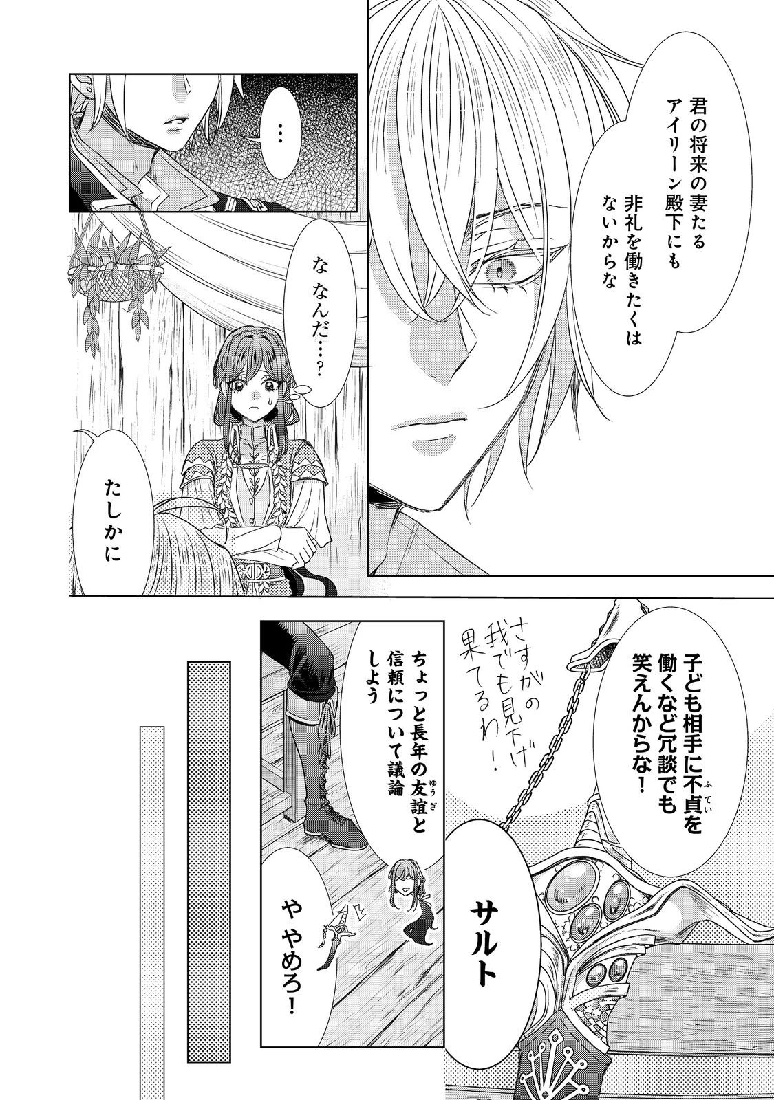 恋した人は、妹の代わりに死んでくれと言った。―妹と結婚した片思い相手がなぜ今さら私のもとに？と思ったら―@COMIC 第9話 - 20