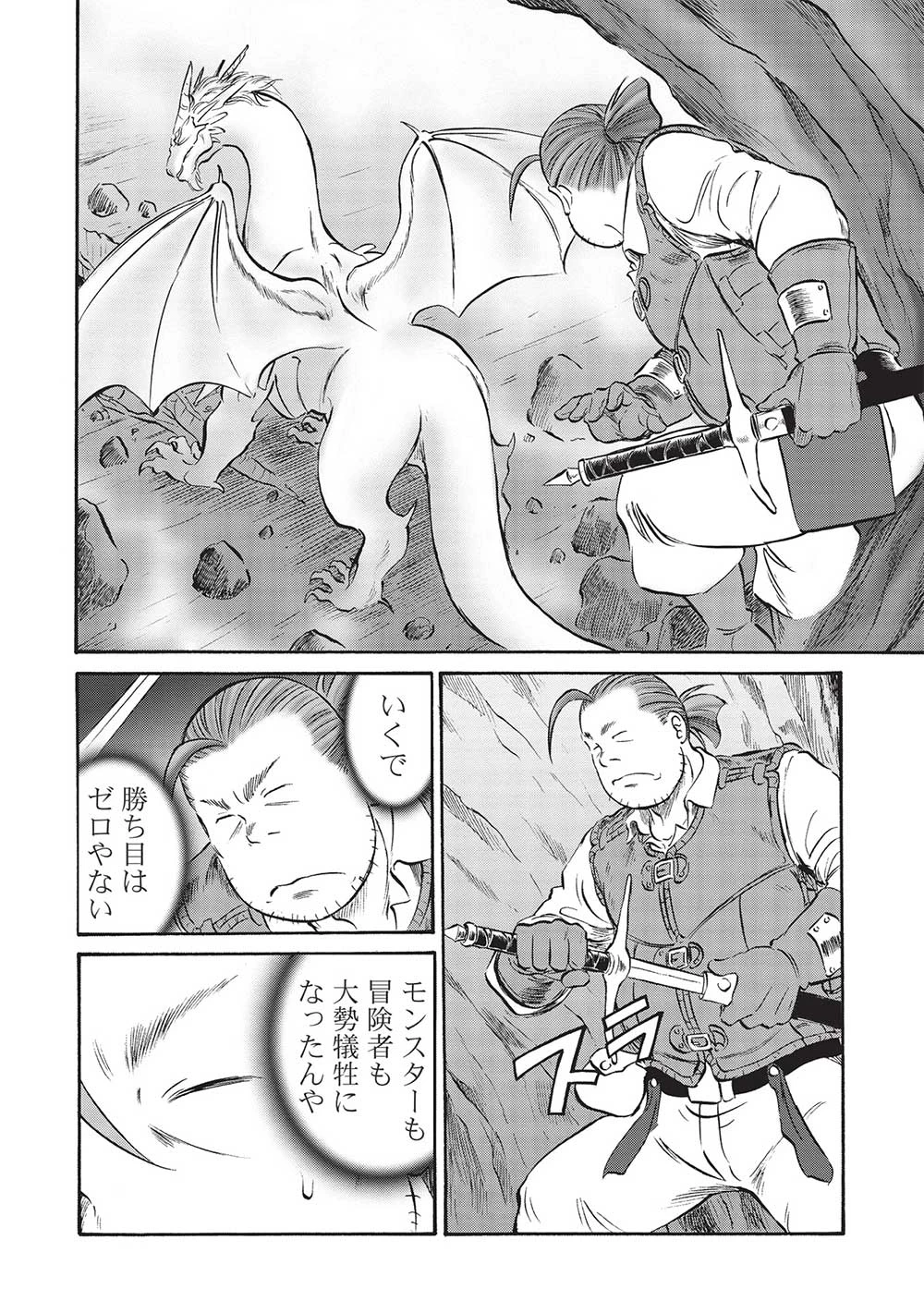 おっちゃん冒険者の千夜一夜 第13話 - 6