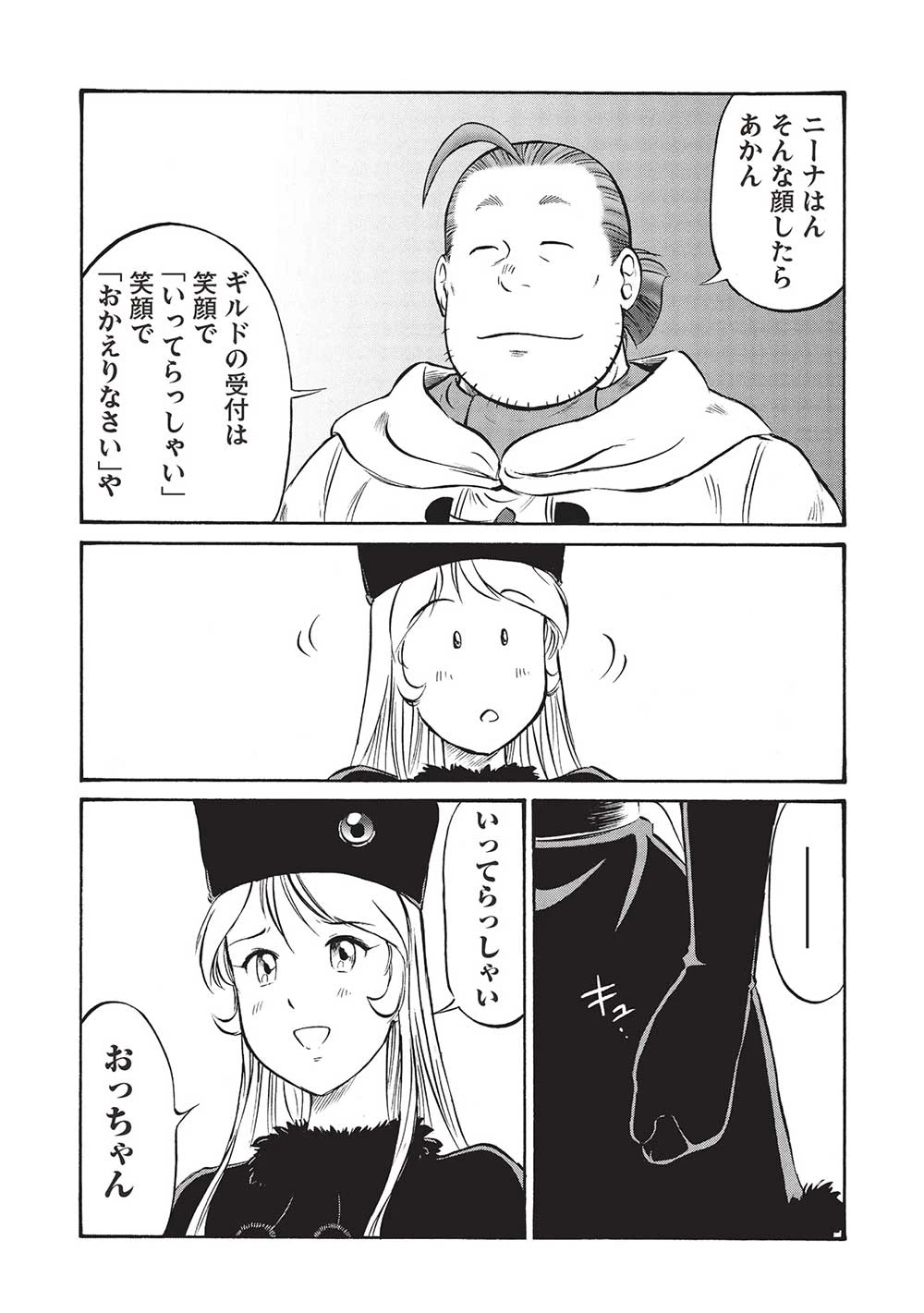 おっちゃん冒険者の千夜一夜 第16話 - 17