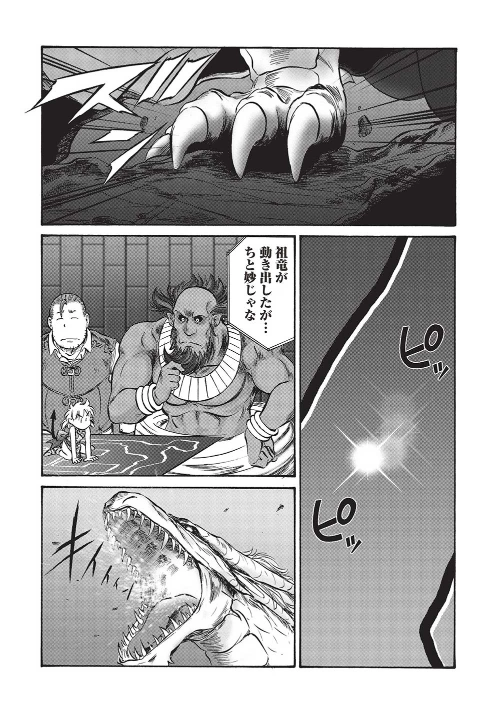 おっちゃん冒険者の千夜一夜 第12話 - 2