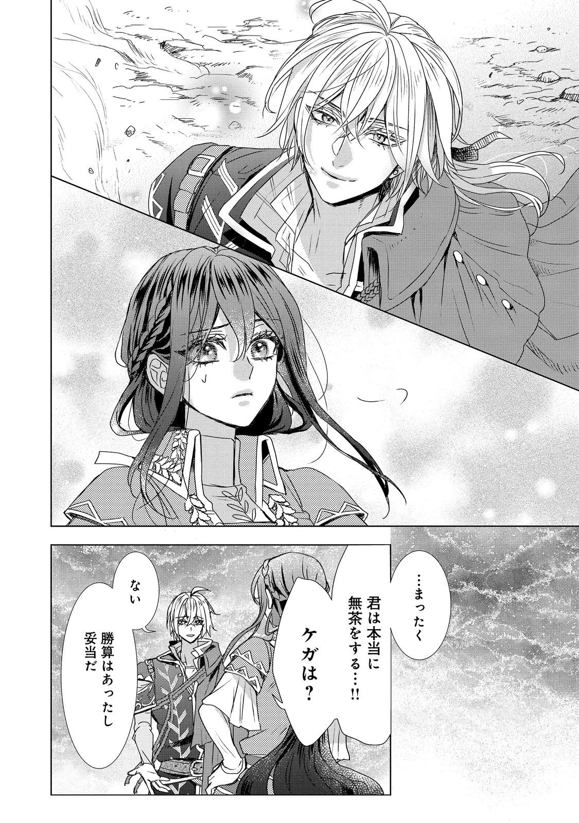 恋した人は、妹の代わりに死んでくれと言った。―妹と結婚した片思い相手がなぜ今さら私のもとに？と思ったら―@COMIC 第12話 - 26