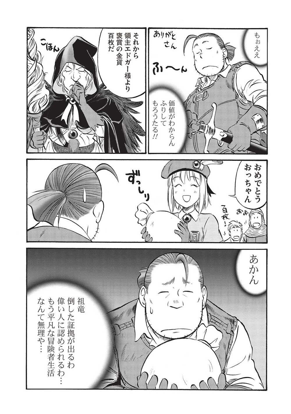 おっちゃん冒険者の千夜一夜 第14話 - 9