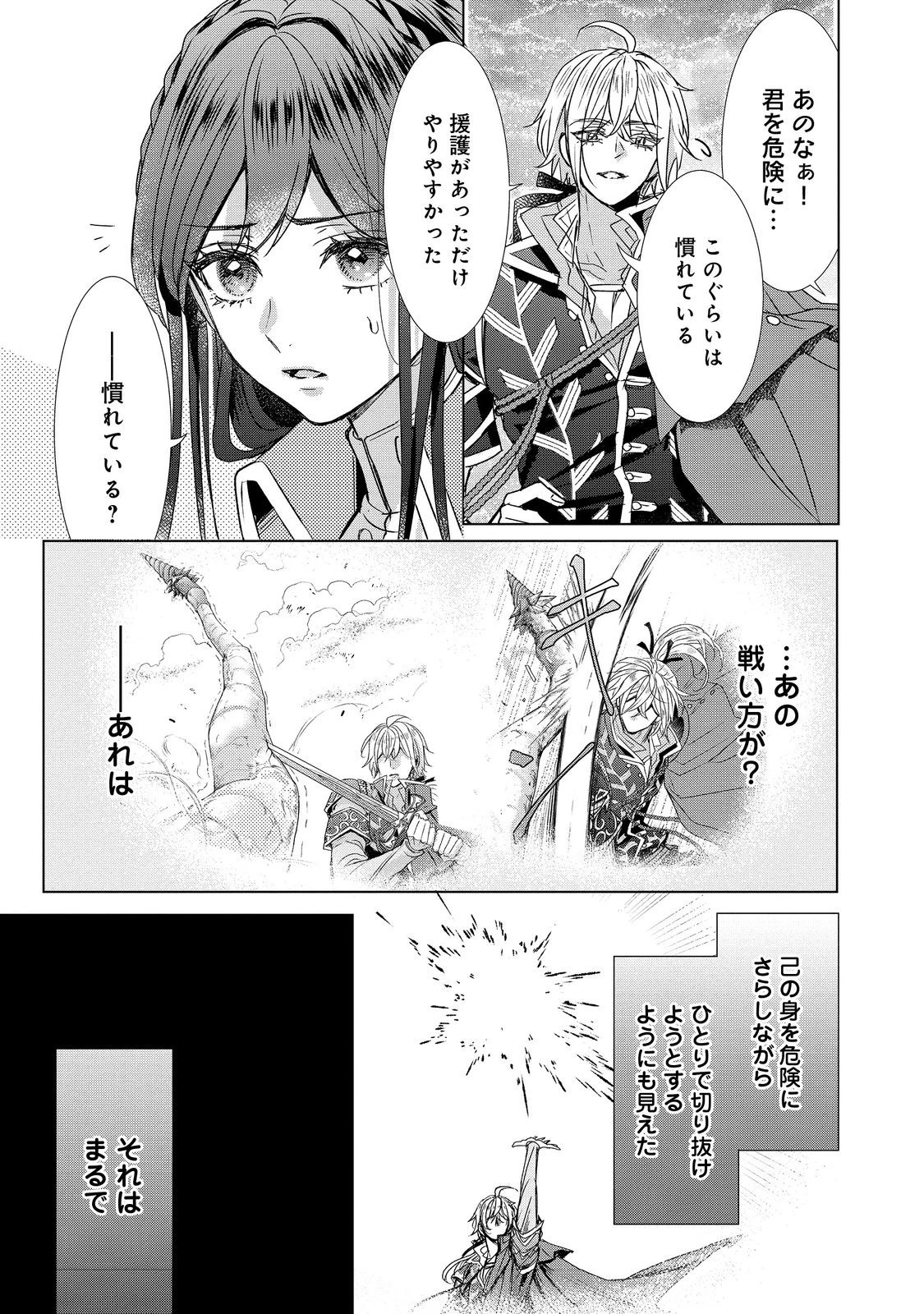 恋した人は、妹の代わりに死んでくれと言った。―妹と結婚した片思い相手がなぜ今さら私のもとに？と思ったら―@COMIC 第12話 - 27