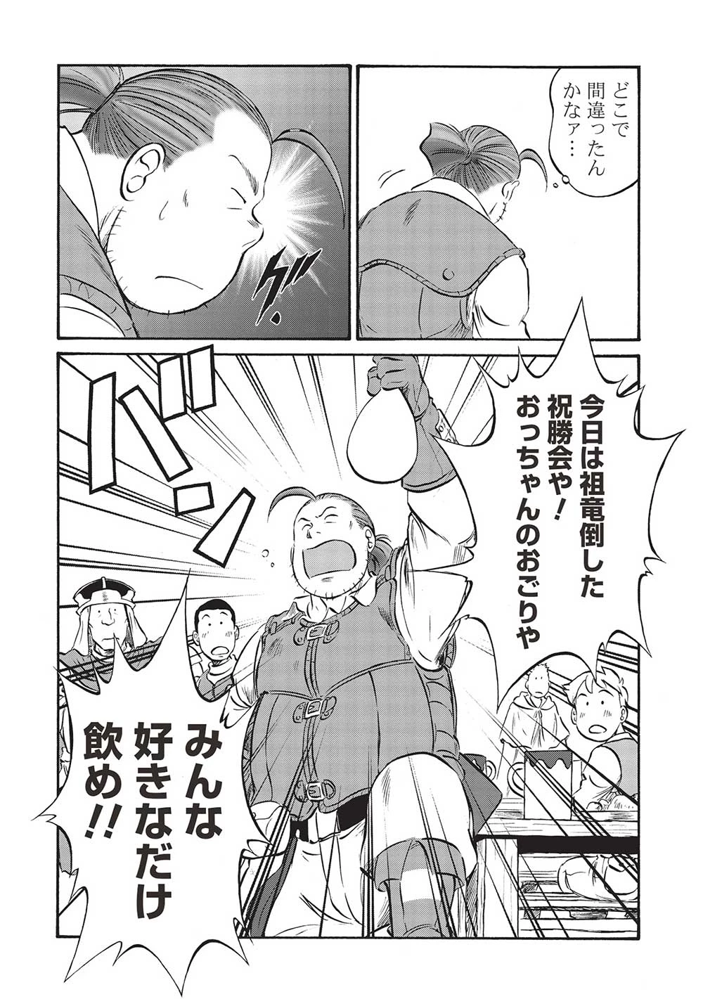 おっちゃん冒険者の千夜一夜 第14話 - 10
