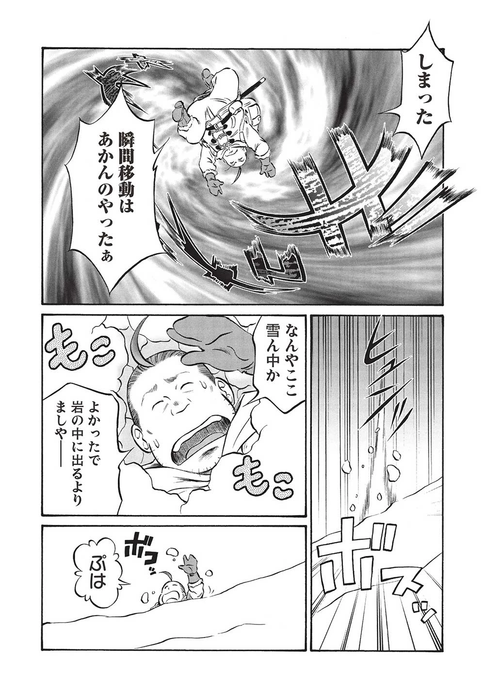 おっちゃん冒険者の千夜一夜 第16話 - 20