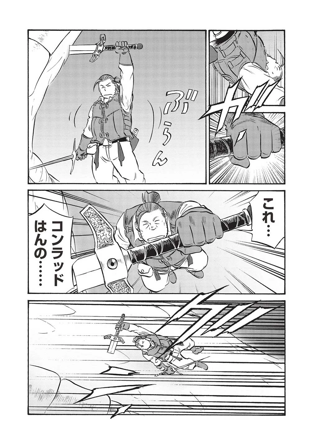 おっちゃん冒険者の千夜一夜 第13話 - 9