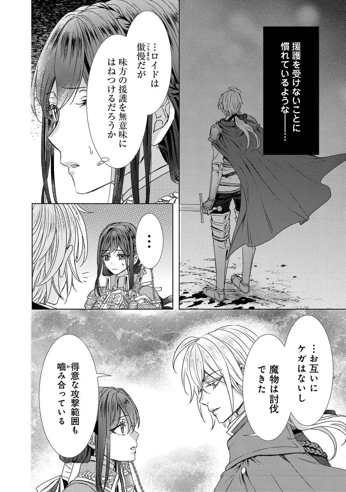 恋した人は、妹の代わりに死んでくれと言った。―妹と結婚した片思い相手がなぜ今さら私のもとに？と思ったら―@COMIC 第12話 - 28