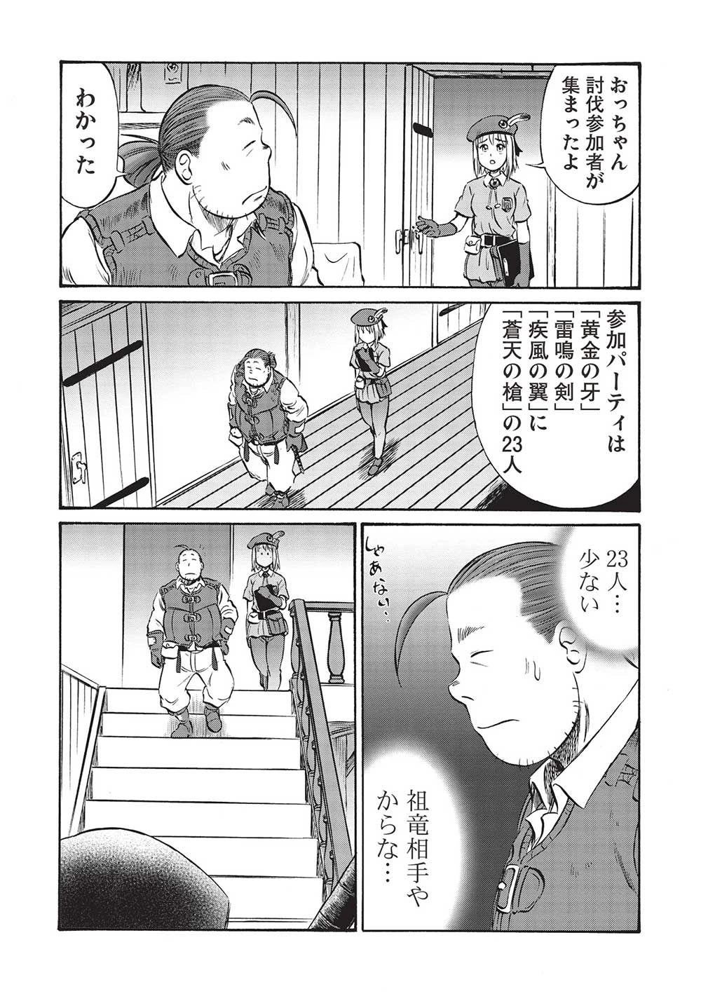 おっちゃん冒険者の千夜一夜 第11話 - 3