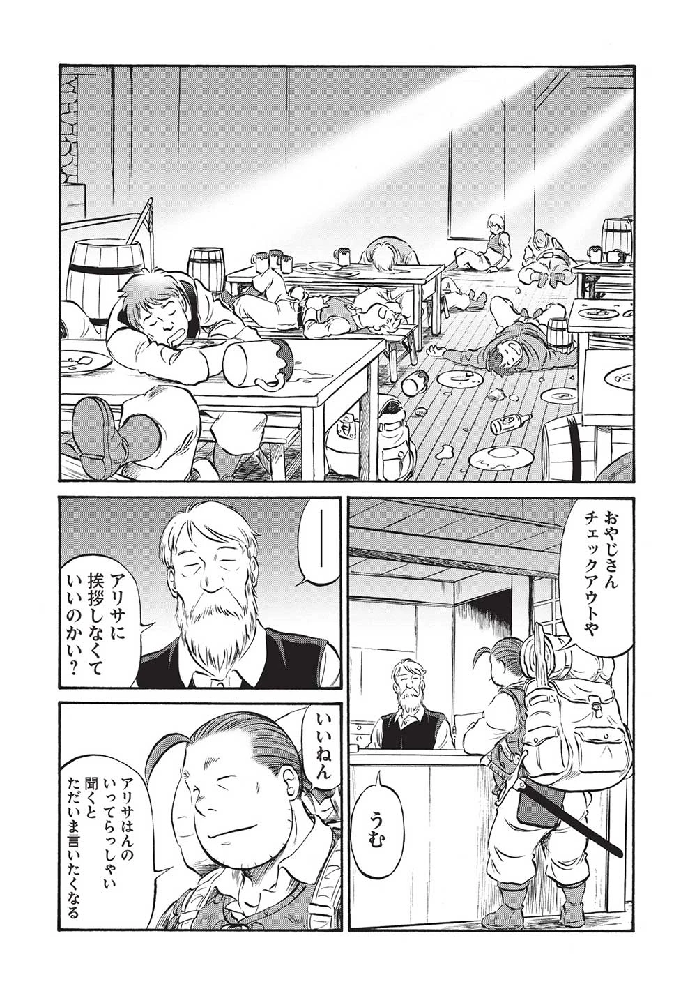 おっちゃん冒険者の千夜一夜 第14話 - 12