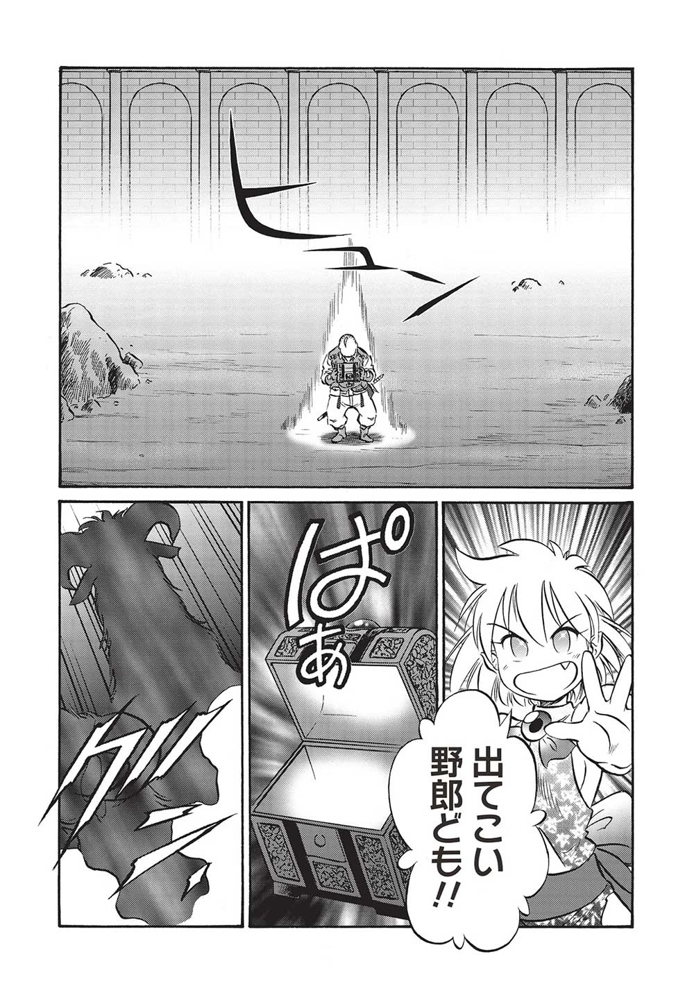おっちゃん冒険者の千夜一夜 第12話 - 6