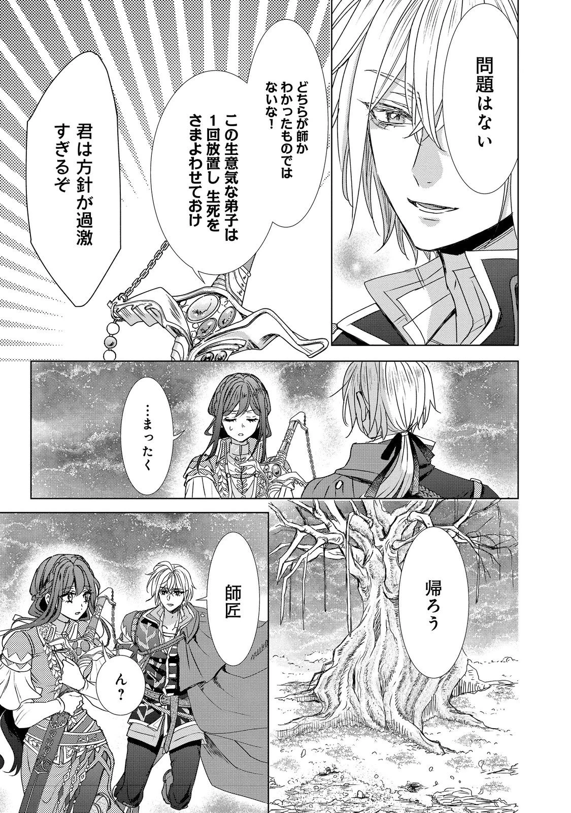 恋した人は、妹の代わりに死んでくれと言った。―妹と結婚した片思い相手がなぜ今さら私のもとに？と思ったら―@COMIC 第12話 - 29