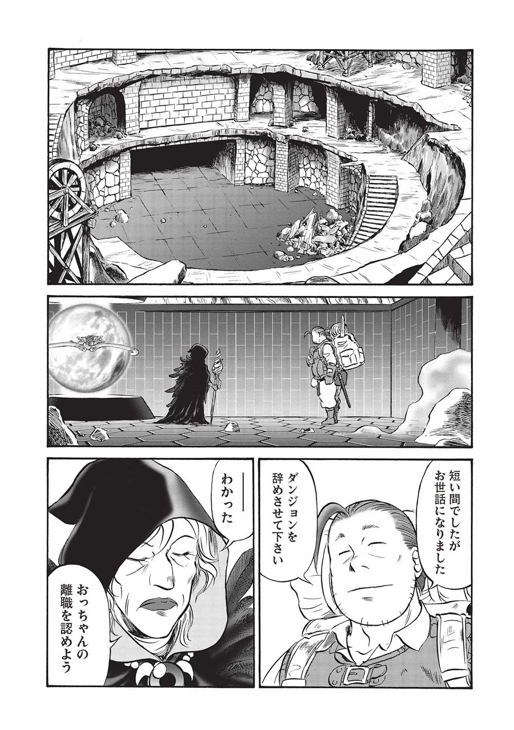 おっちゃん冒険者の千夜一夜 第14話 - 13