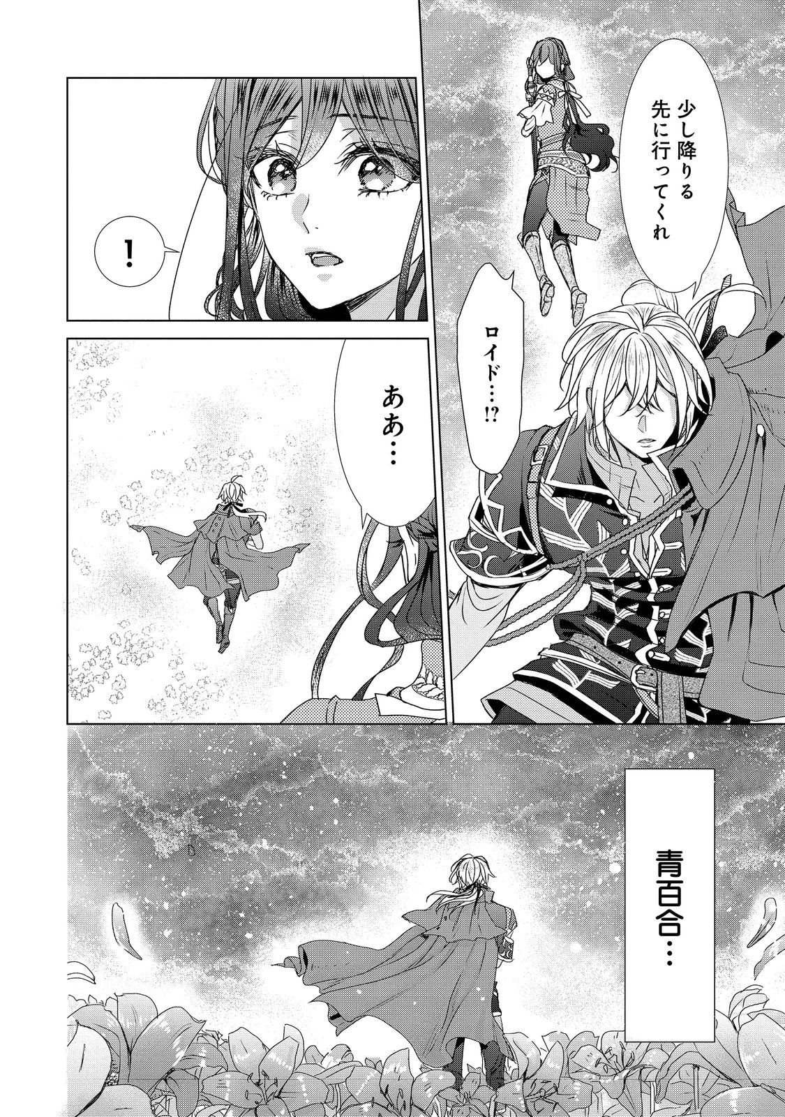 恋した人は、妹の代わりに死んでくれと言った。―妹と結婚した片思い相手がなぜ今さら私のもとに？と思ったら―@COMIC 第12話 - 30