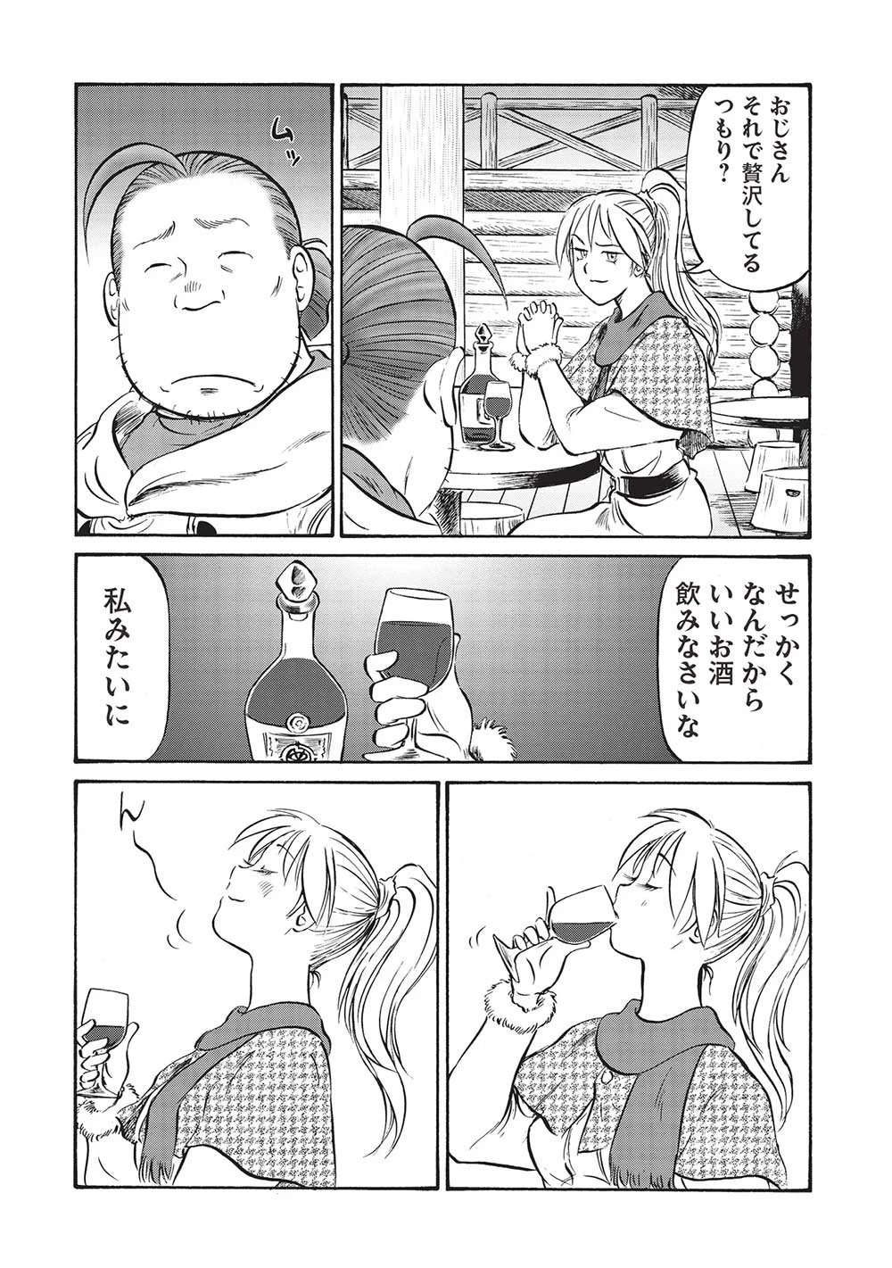 おっちゃん冒険者の千夜一夜 第15話 - 16