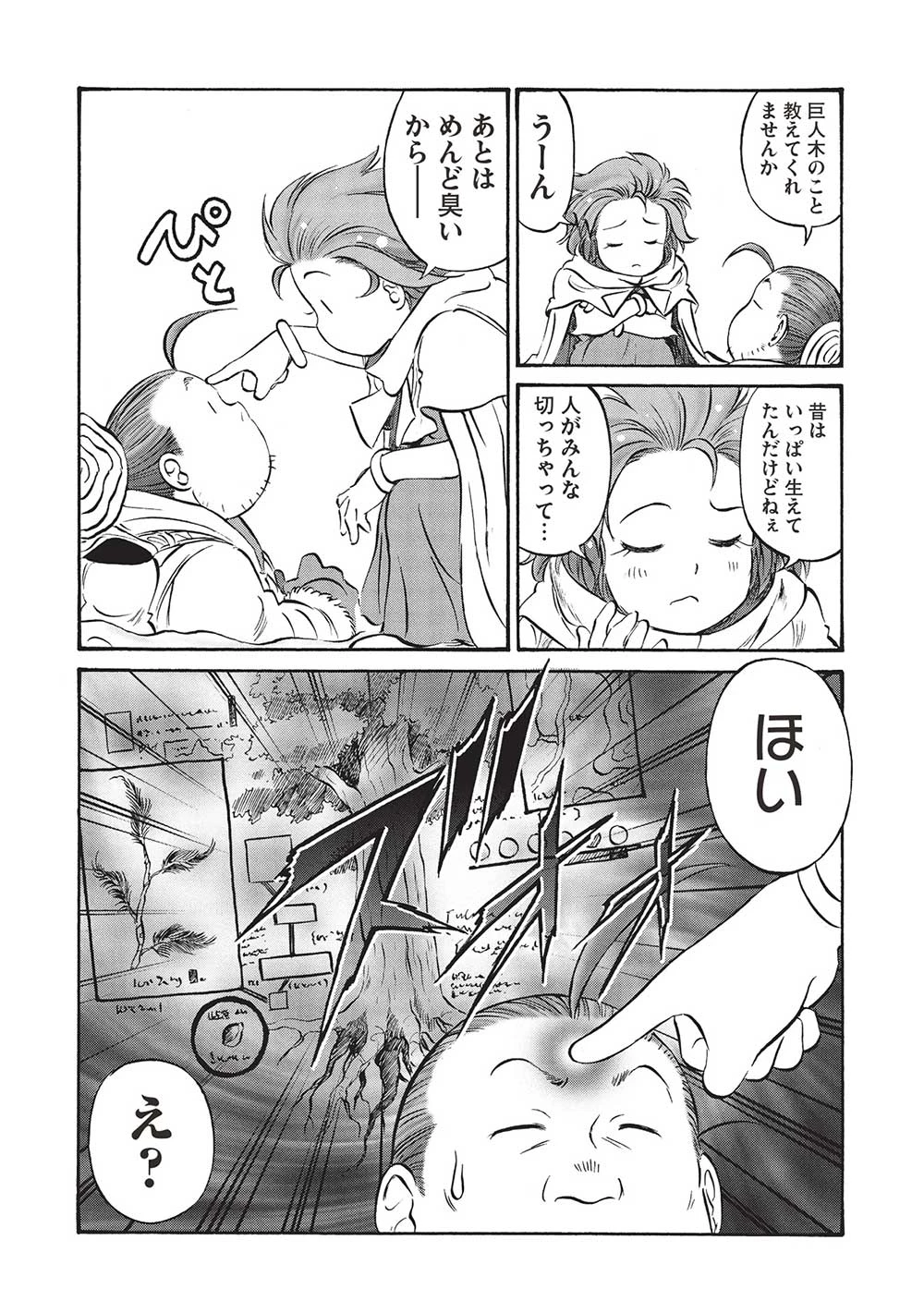 おっちゃん冒険者の千夜一夜 第16話 - 24