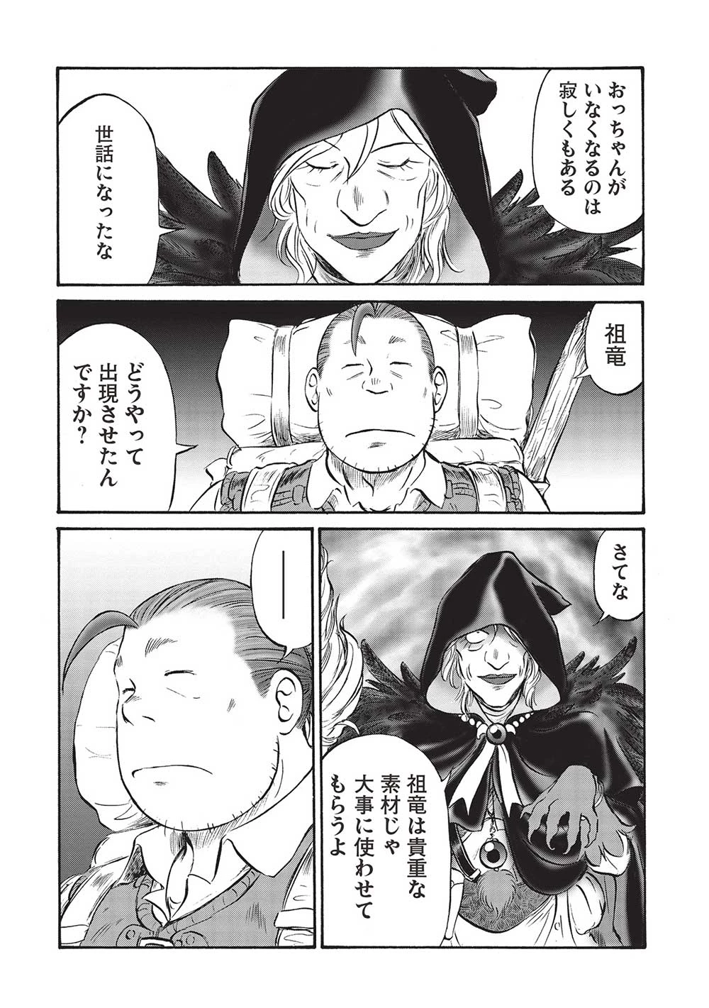 おっちゃん冒険者の千夜一夜 第14話 - 14
