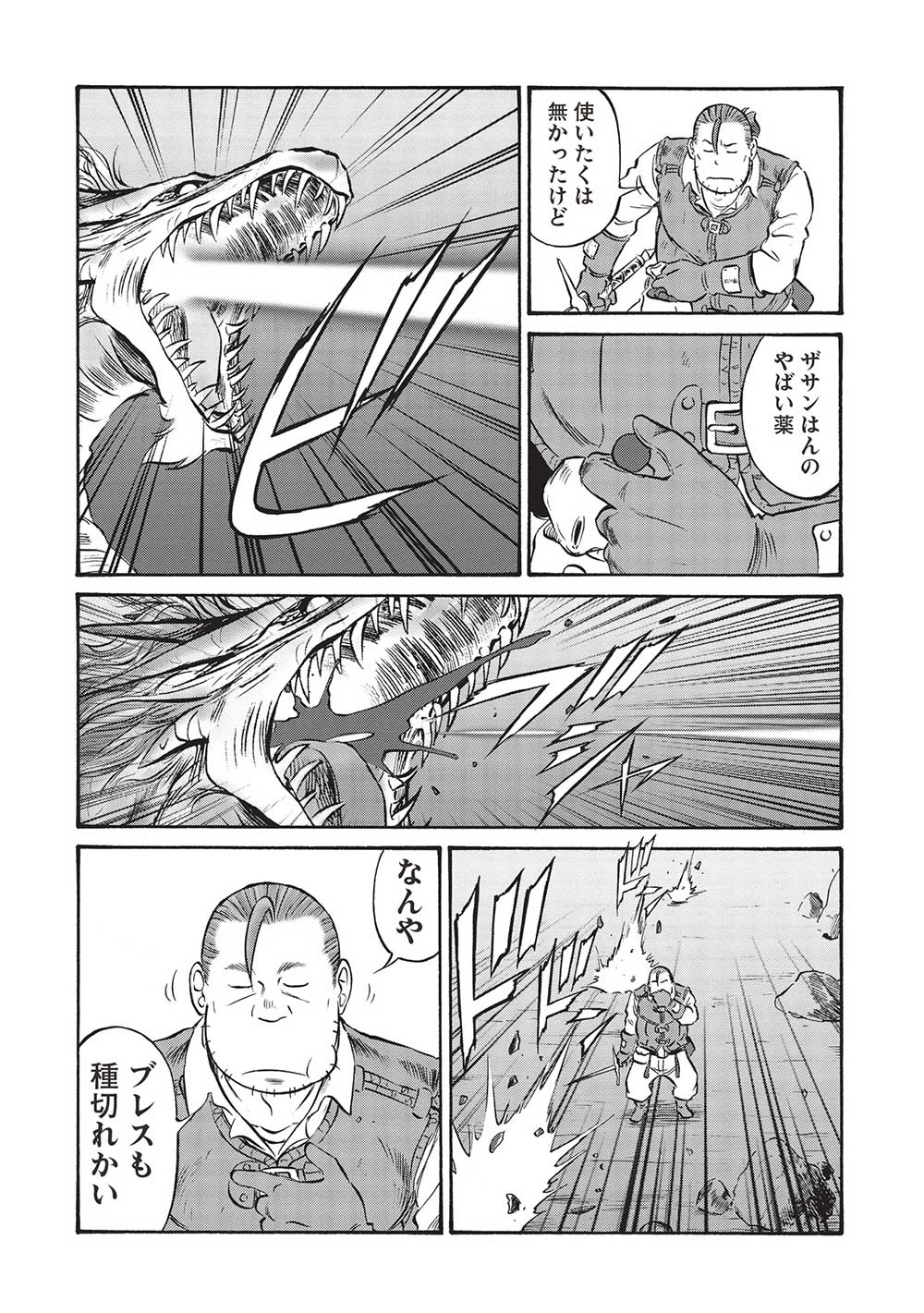おっちゃん冒険者の千夜一夜 第13話 - 12