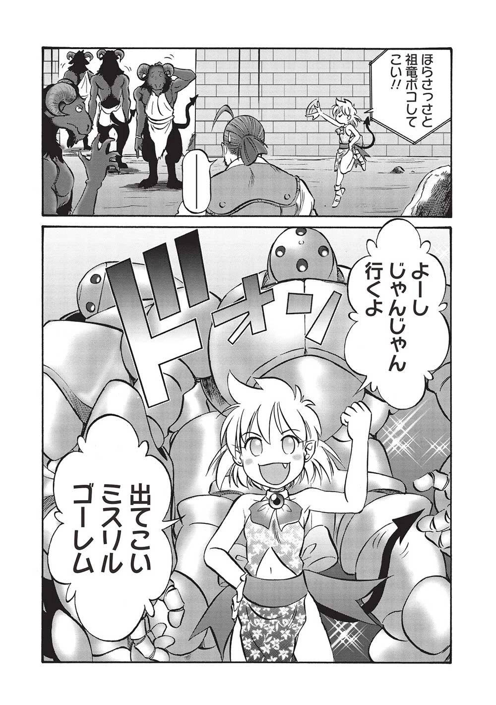 おっちゃん冒険者の千夜一夜 第12話 - 8