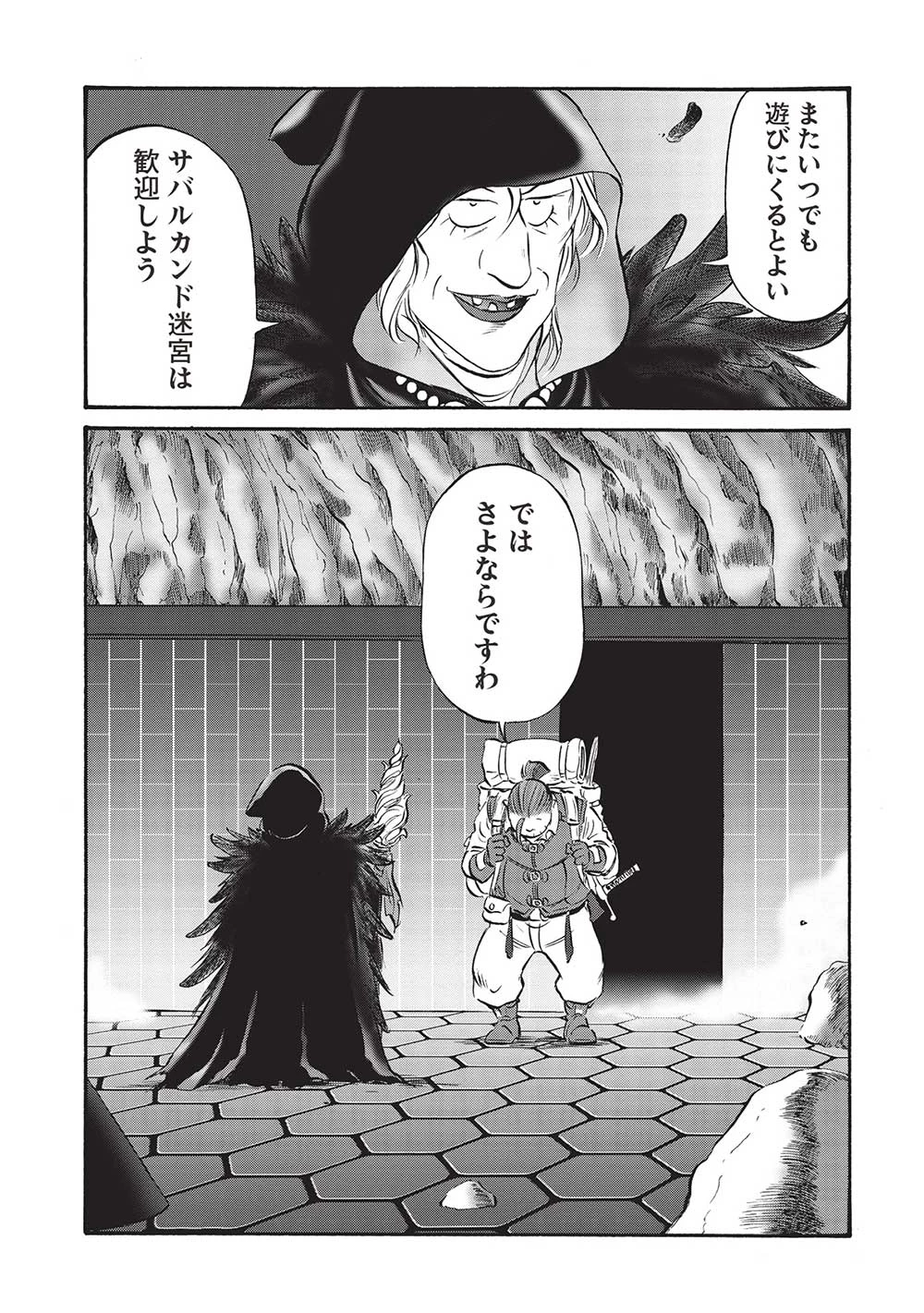 おっちゃん冒険者の千夜一夜 第14話 - 15