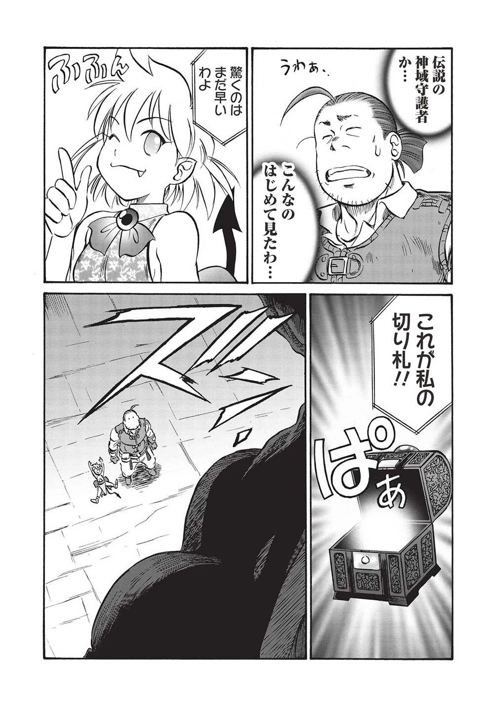 おっちゃん冒険者の千夜一夜 第12話 - 9