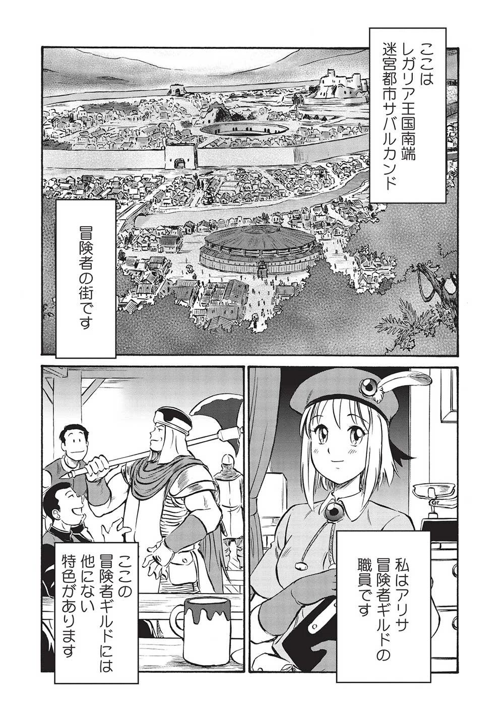 おっちゃん冒険者の千夜一夜 第14話 - 16