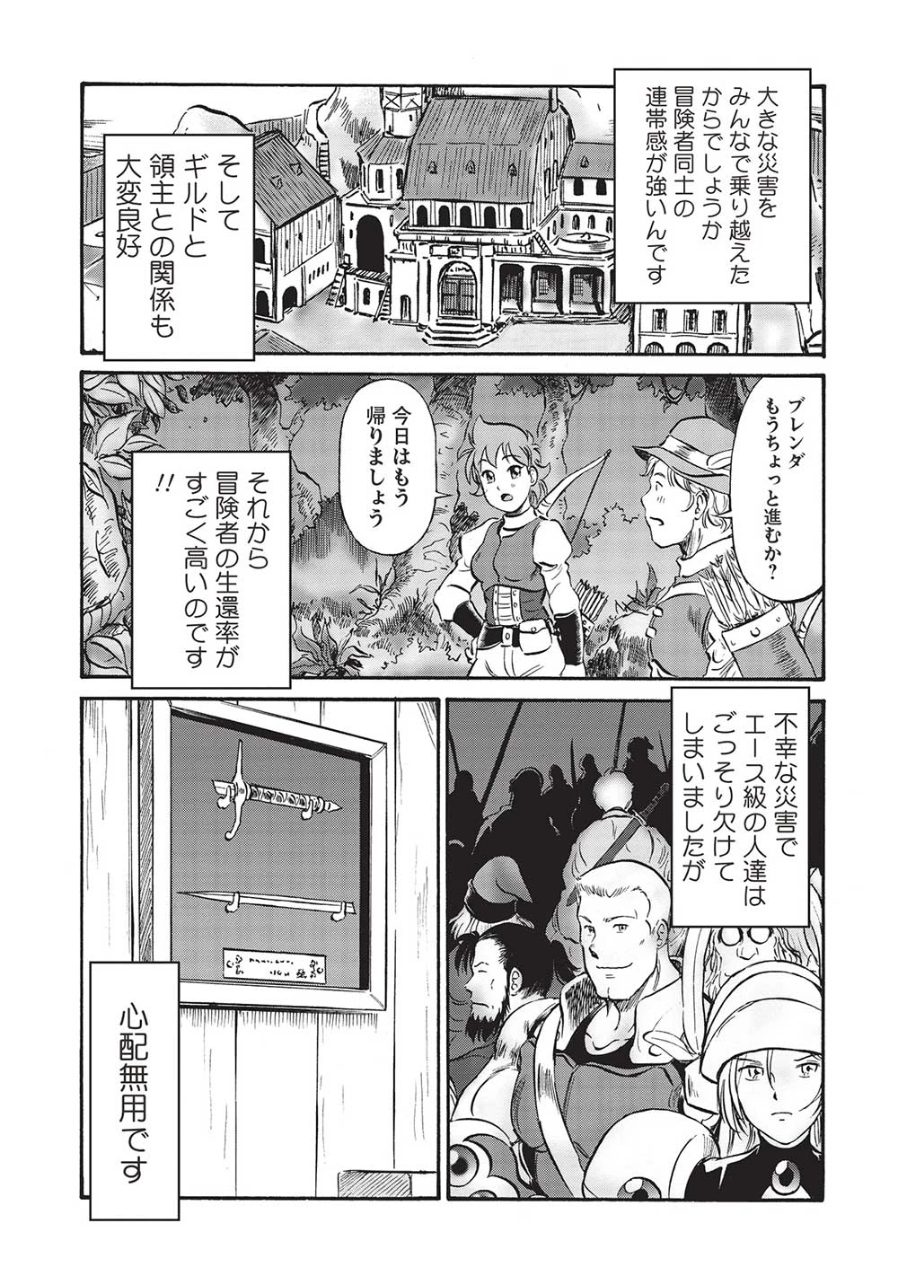 おっちゃん冒険者の千夜一夜 第14話 - 17
