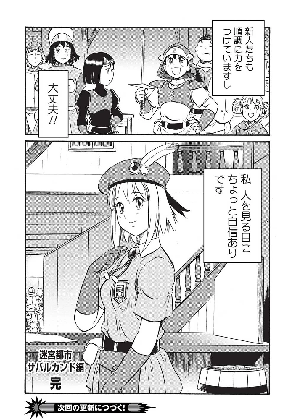 おっちゃん冒険者の千夜一夜 第14話 - 18