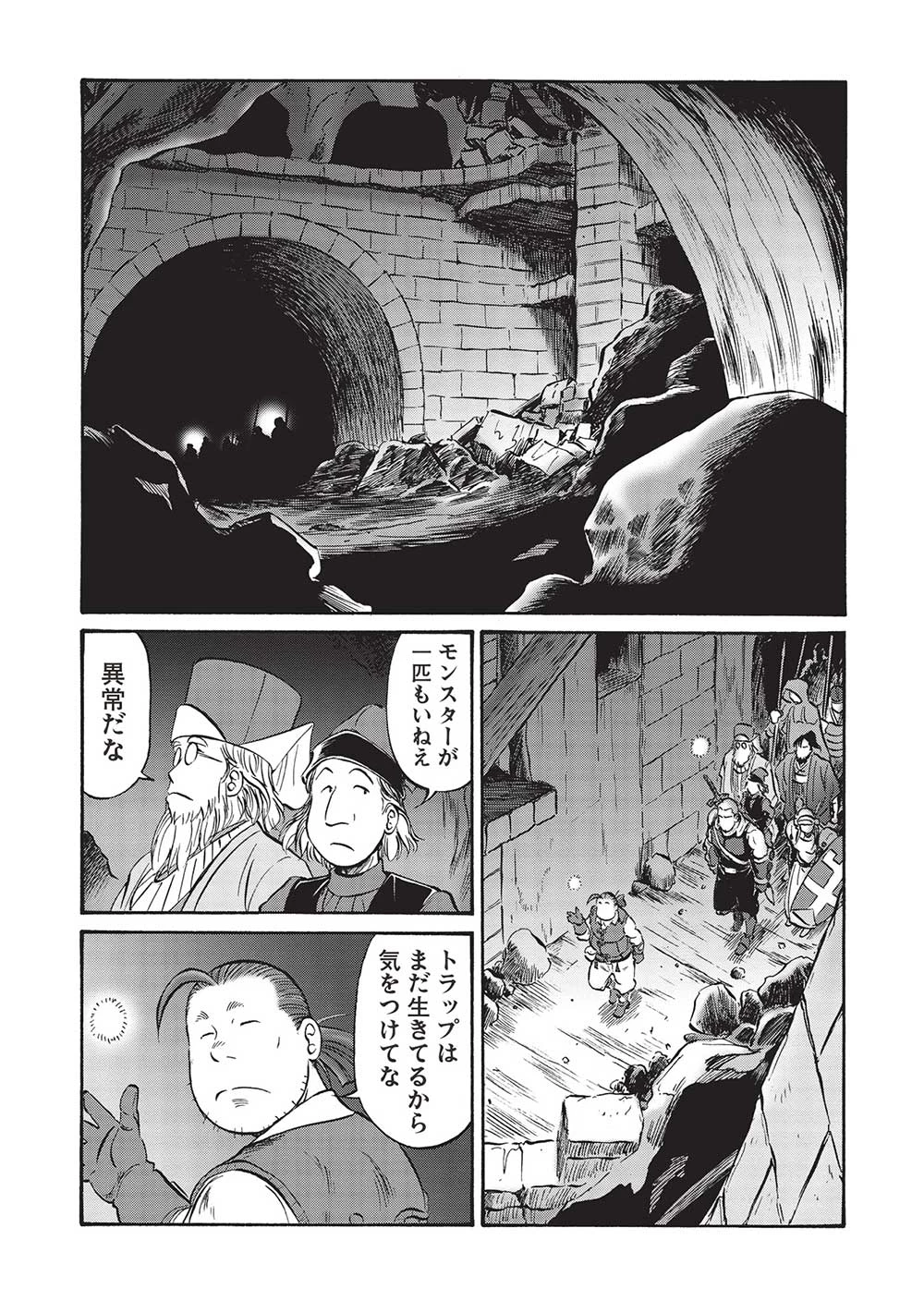 おっちゃん冒険者の千夜一夜 第11話 - 10