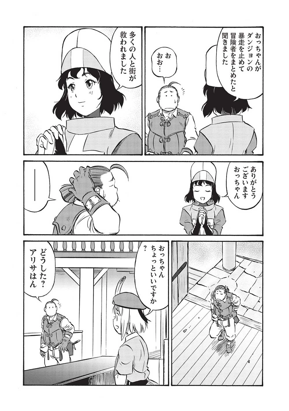 おっちゃん冒険者の千夜一夜 第10話 - 4
