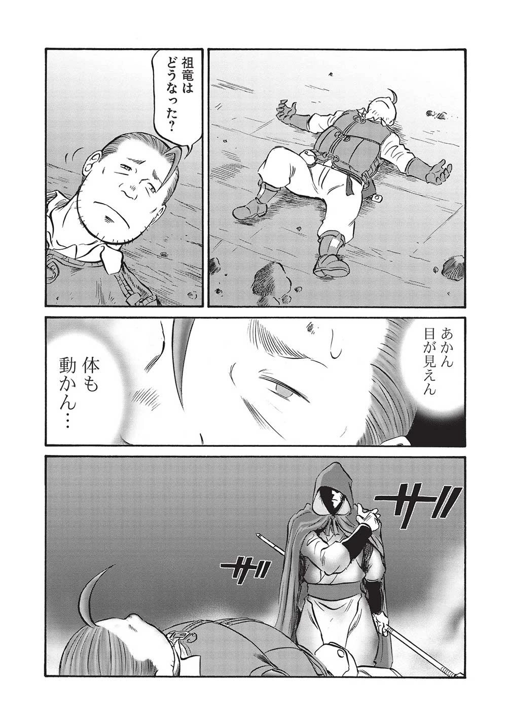 おっちゃん冒険者の千夜一夜 第13話 - 17